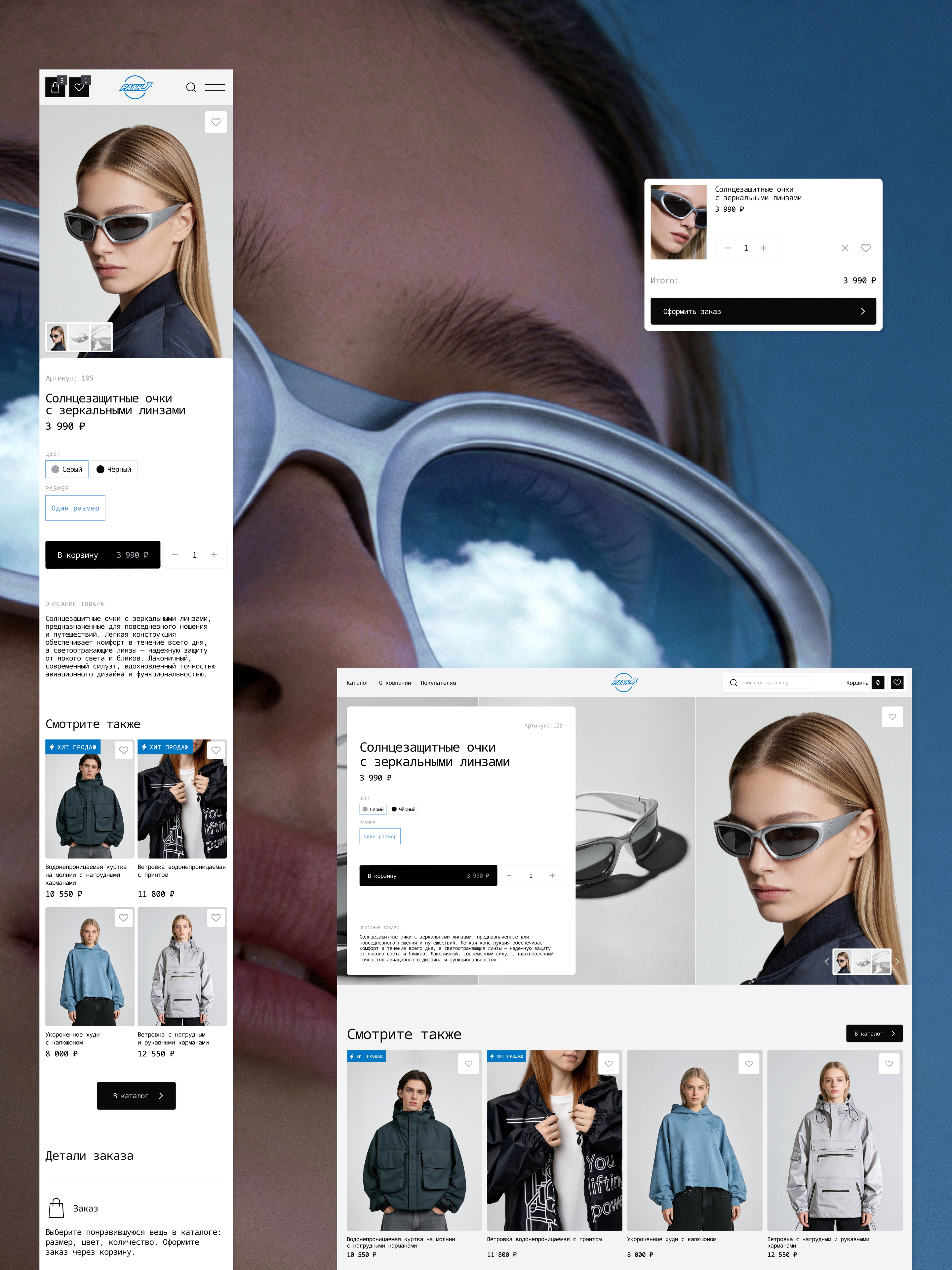 PANH Helicopters merch — Изображение №3 — Интерфейсы, Анимация на Dprofile