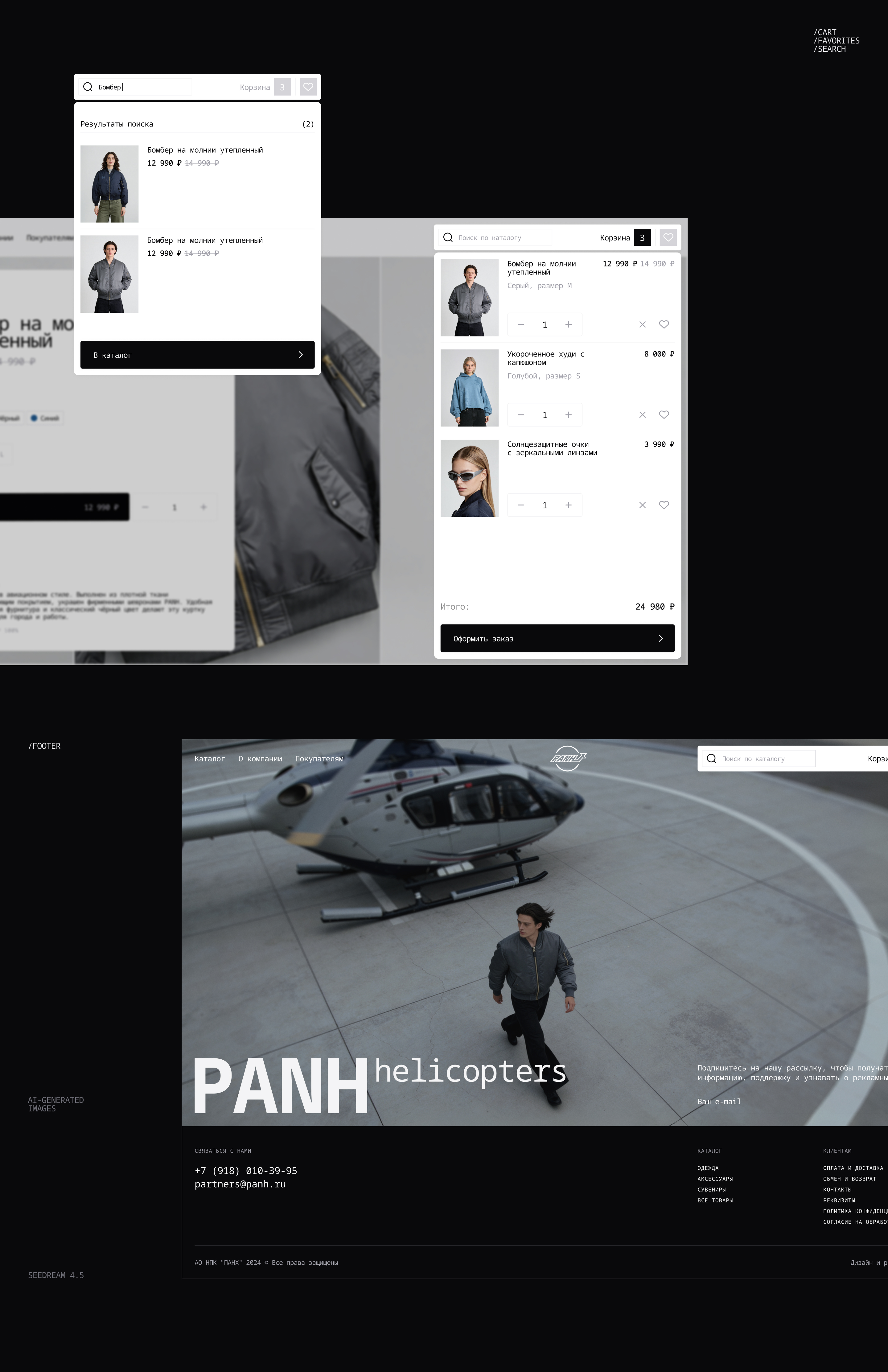 PANH Helicopters merch — Изображение №5 — Интерфейсы, Анимация на Dprofile