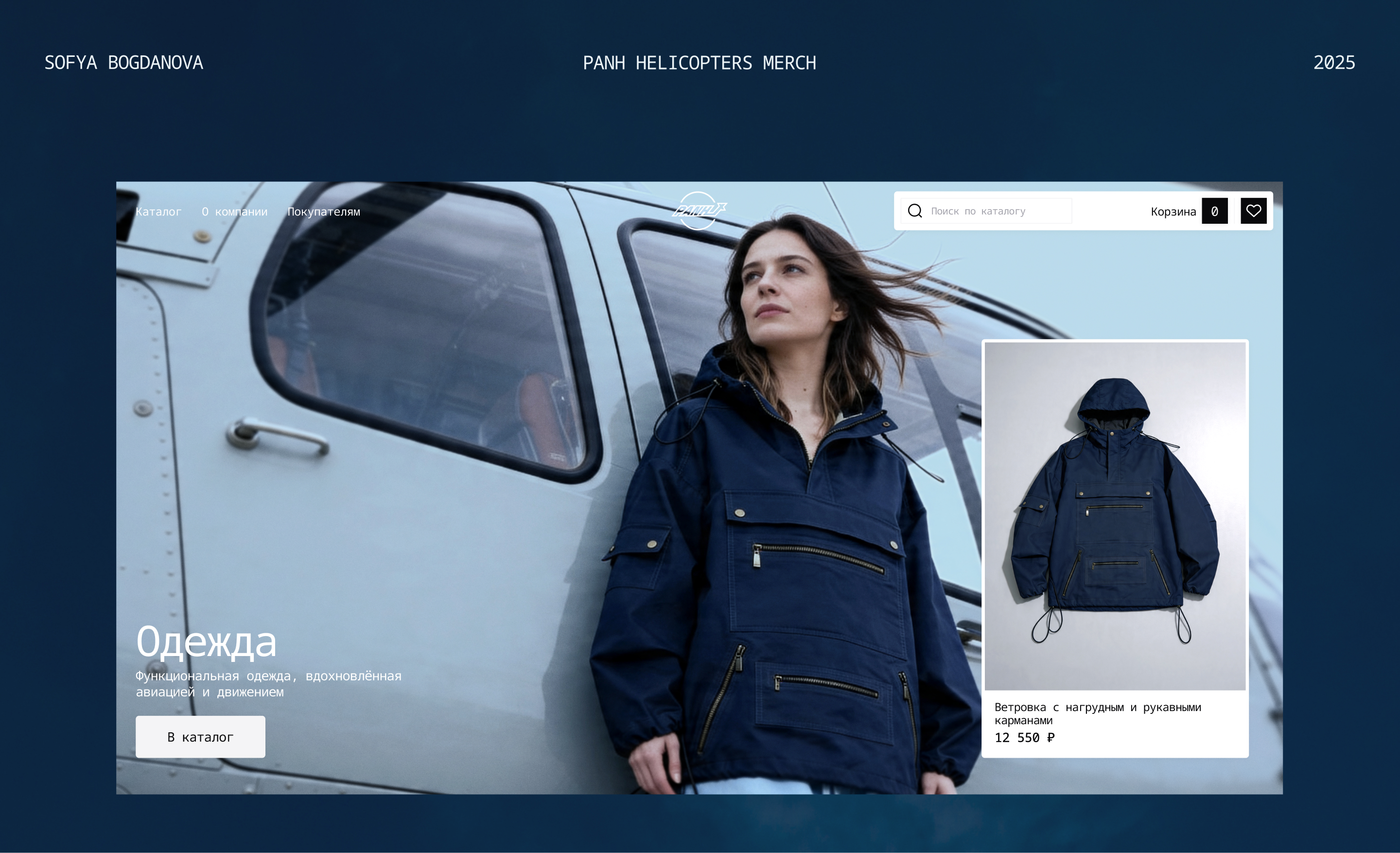 PANH Helicopters merch — Изображение №1 — Интерфейсы, Анимация на Dprofile