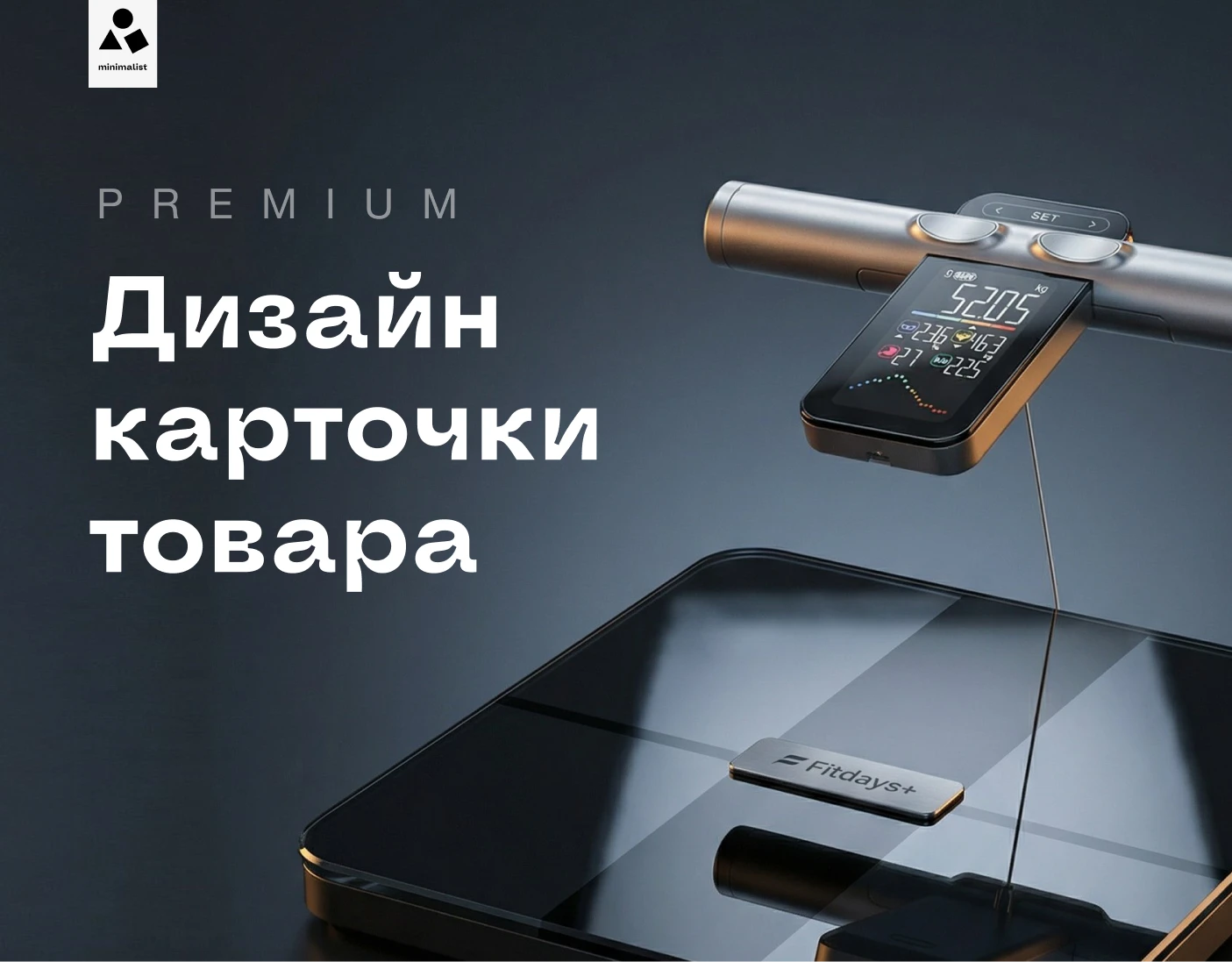 Премиум дизайн для маркетплейсов | Умные весы — Изображение №1 — Маркетинг, Нейро на Dprofile