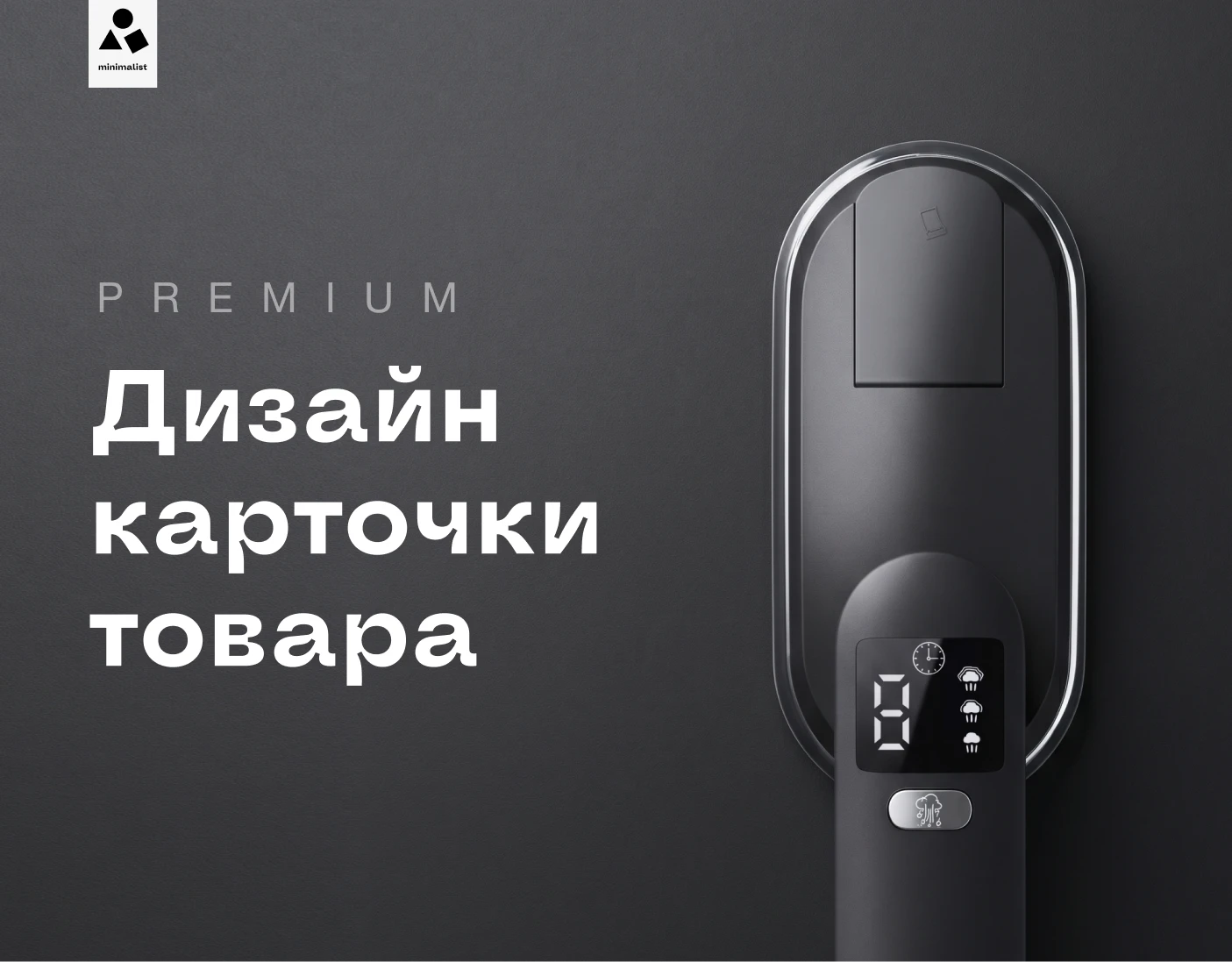 Премиум дизайн для маркетплейсов | Отпариватель ручной — Изображение №1 — Графика, Маркетинг на Dprofile