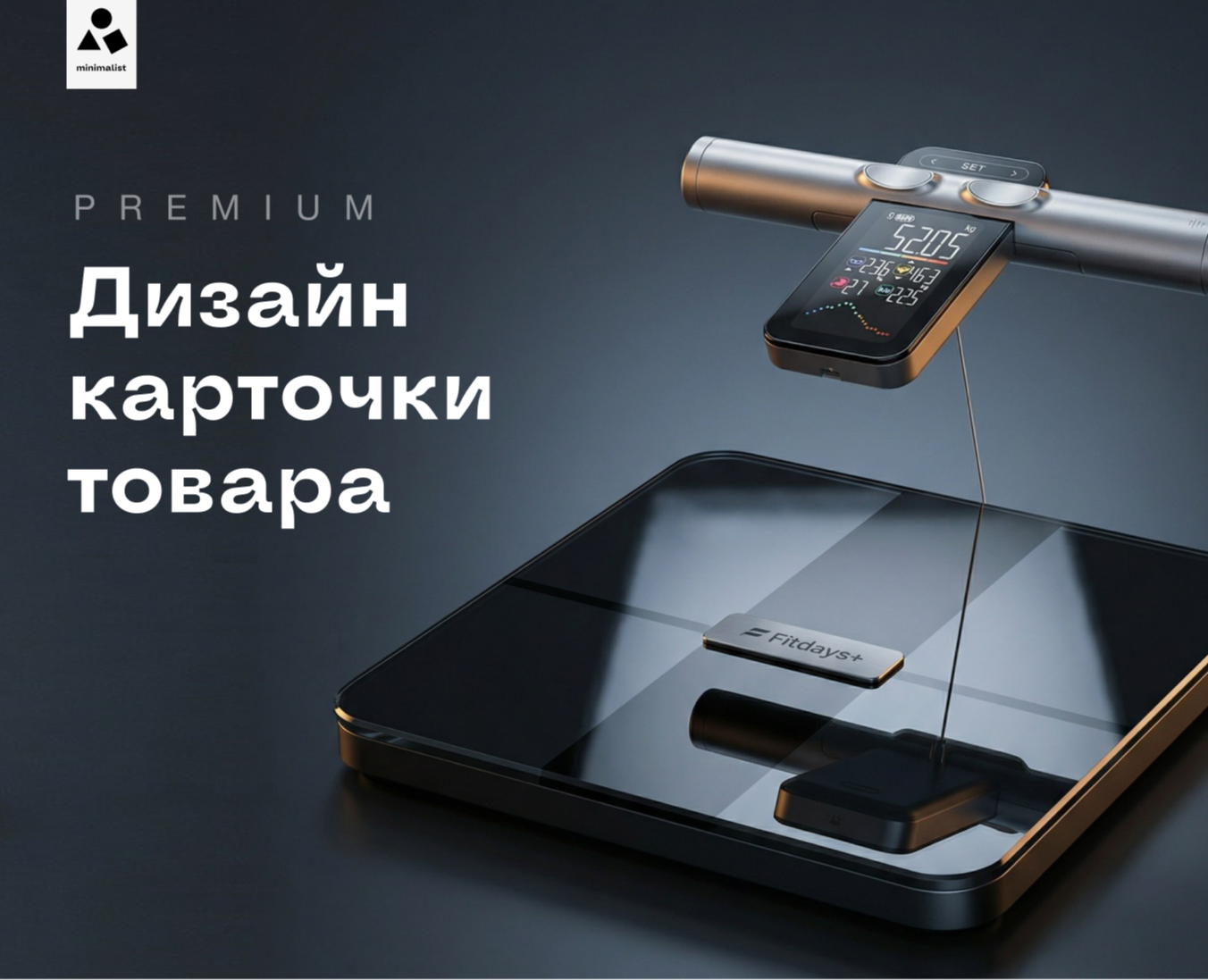 Премиум дизайн для маркетплейсов | Умные весы — Маркетинг, Нейро на Dprofile