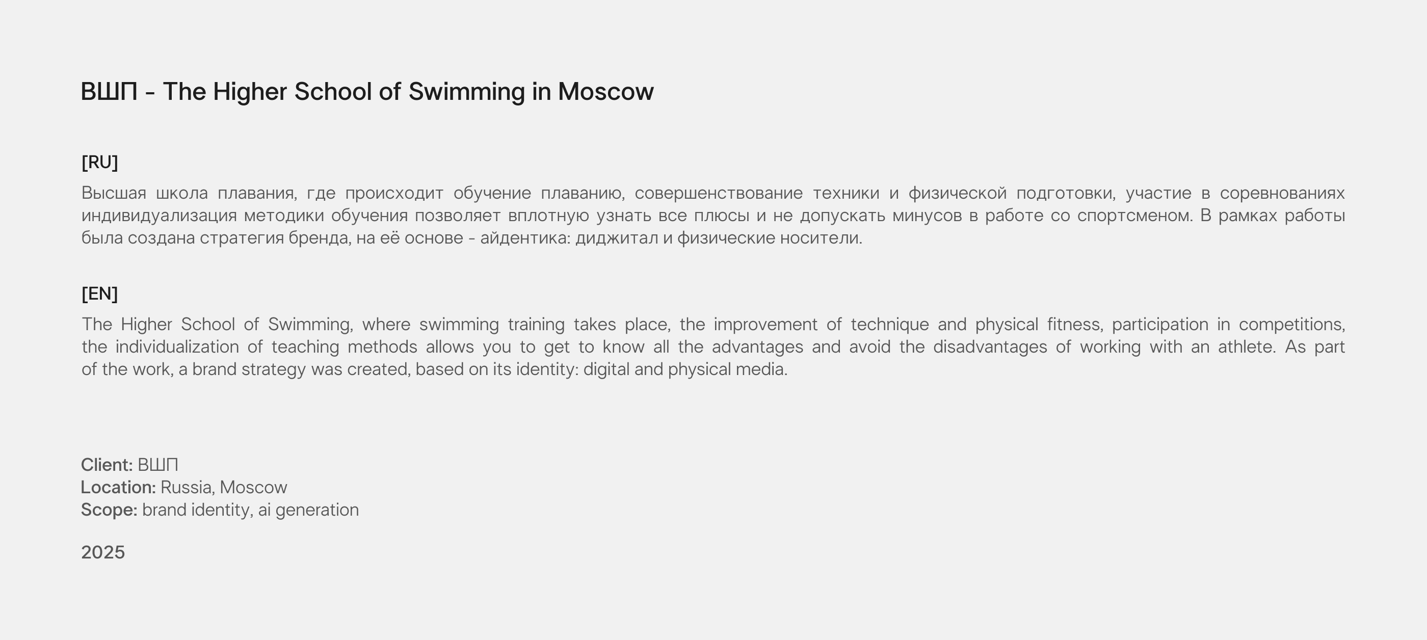 ВШП | Брендинг — Изображение №2 — Брендинг на Dprofile