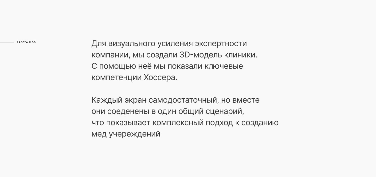 Хоссер | Корпоративный сайт — Изображение №4 — Интерфейсы, Анимация на Dprofile