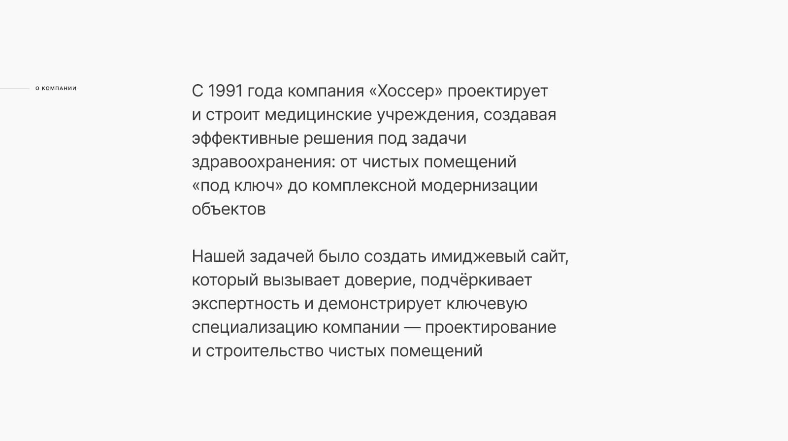 Хоссер | Корпоративный сайт — Изображение №2 — Интерфейсы, Анимация на Dprofile