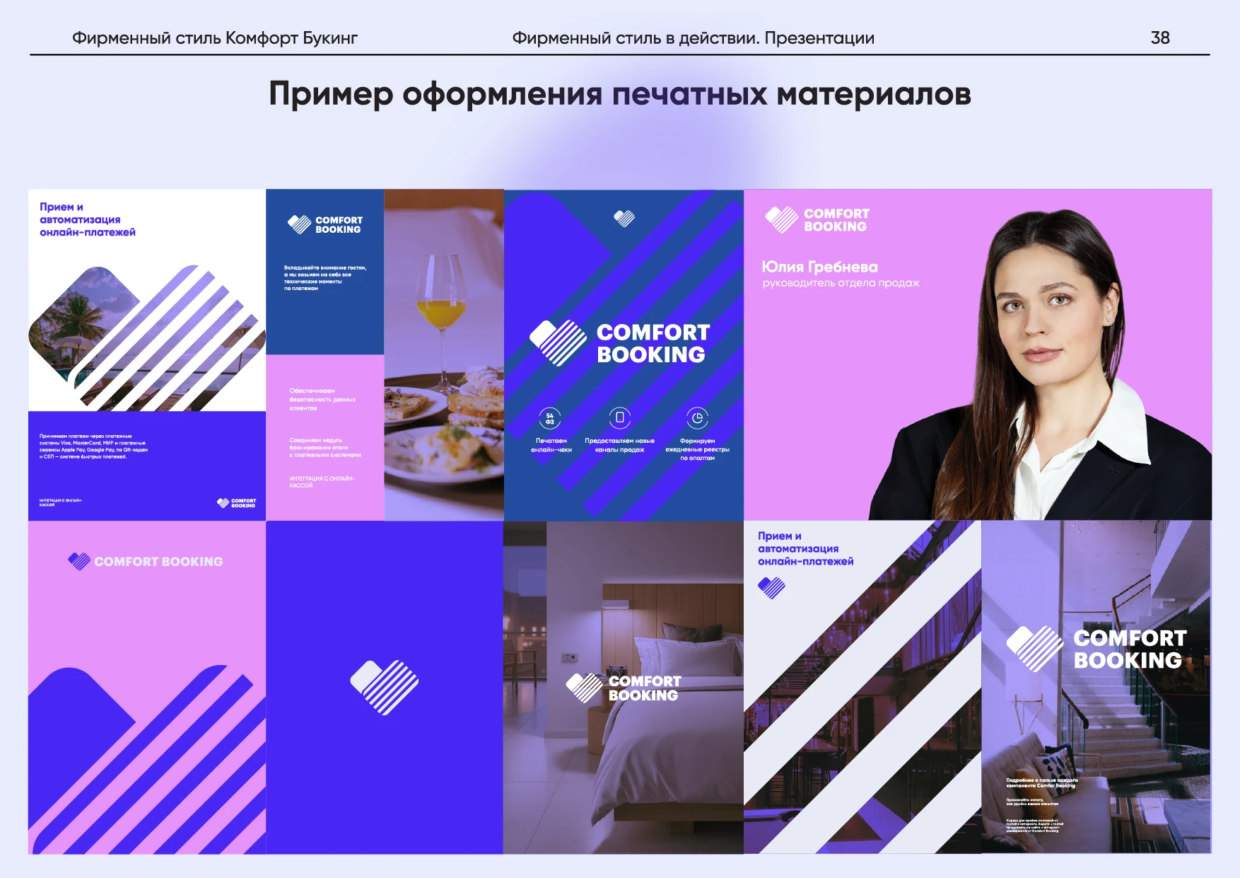 Комфорт Букинг. Руководство по фирменному стилю — Изображение №42 — Брендинг на Dprofile