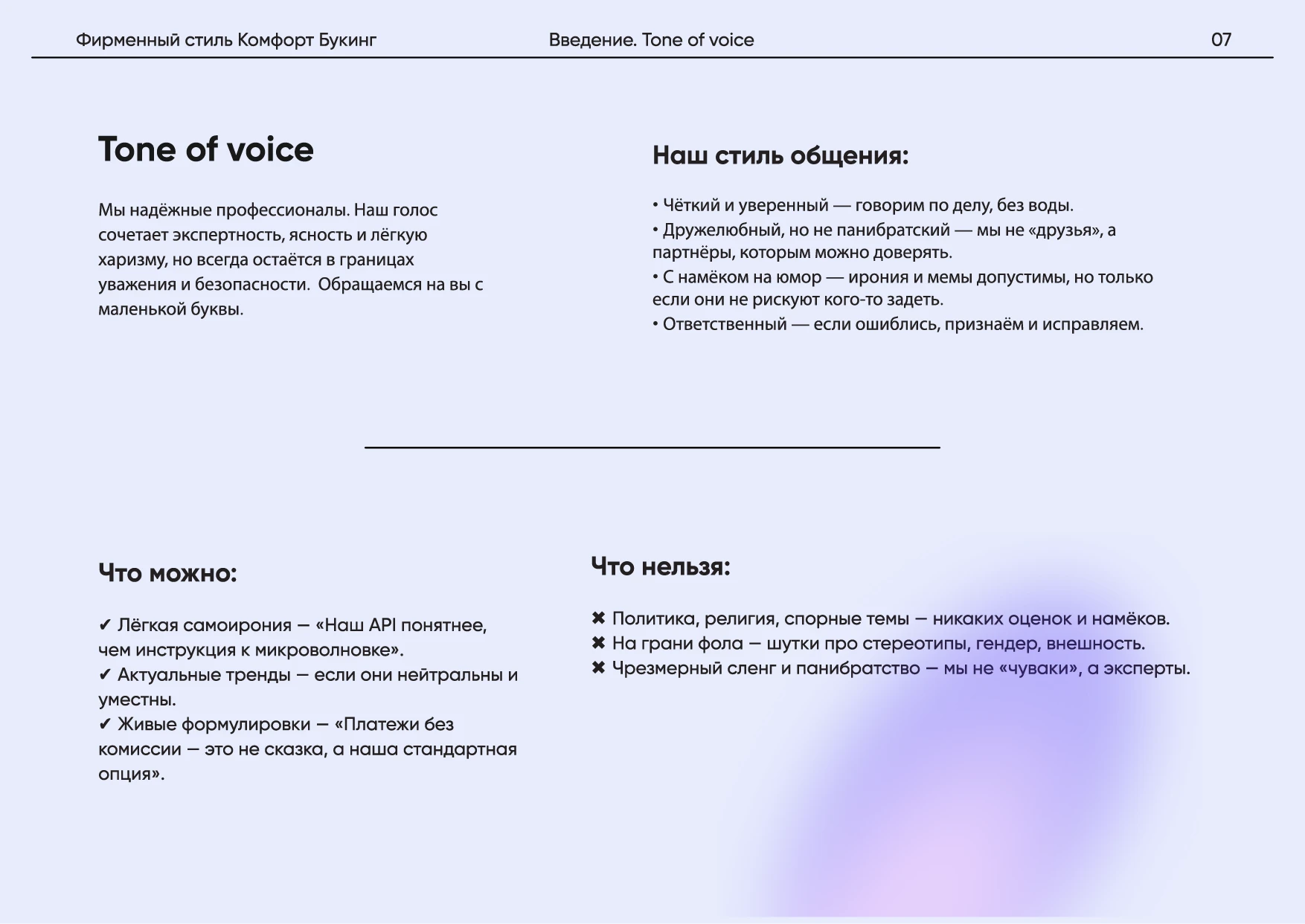 Комфорт Букинг. Руководство по фирменному стилю — Изображение №11 — Брендинг на Dprofile