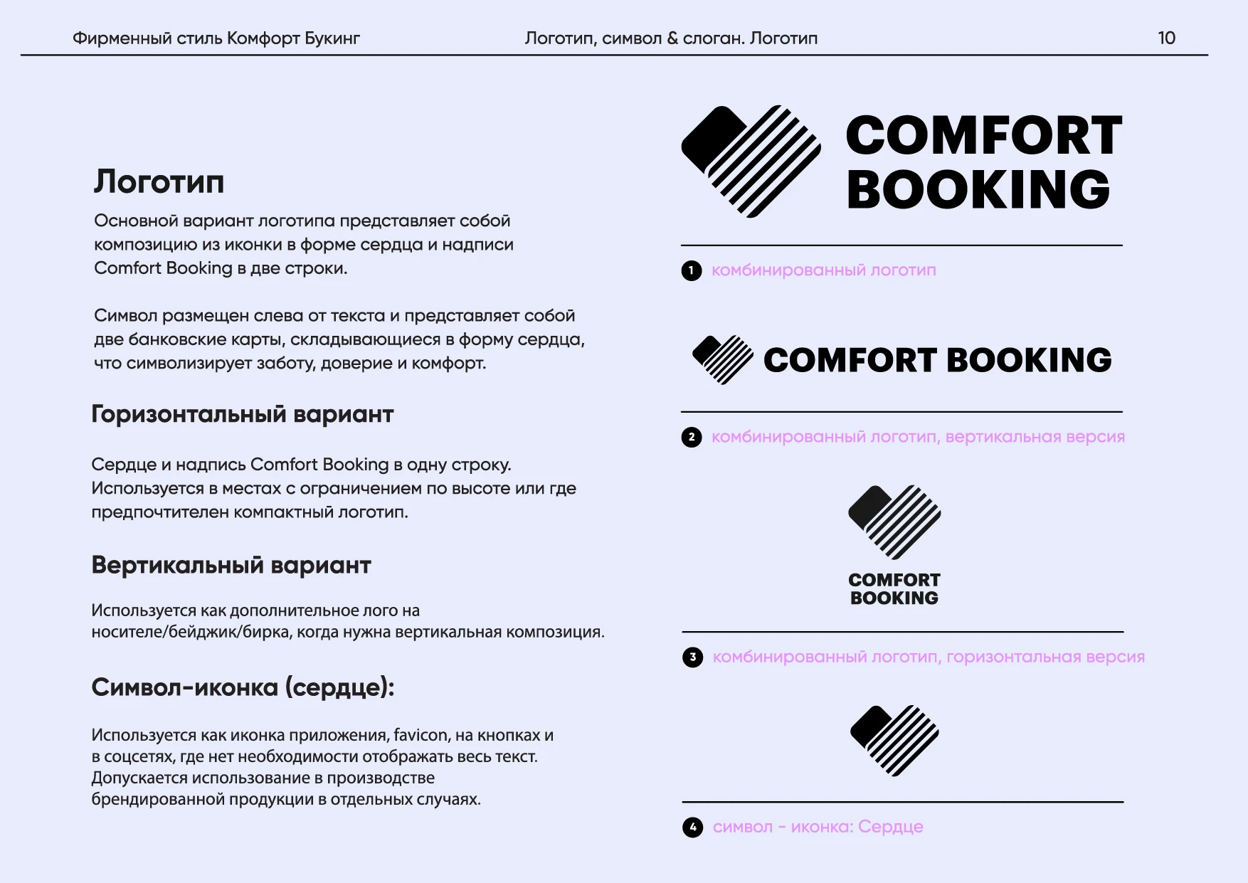Комфорт Букинг. Руководство по фирменному стилю — Изображение №14 — Брендинг на Dprofile