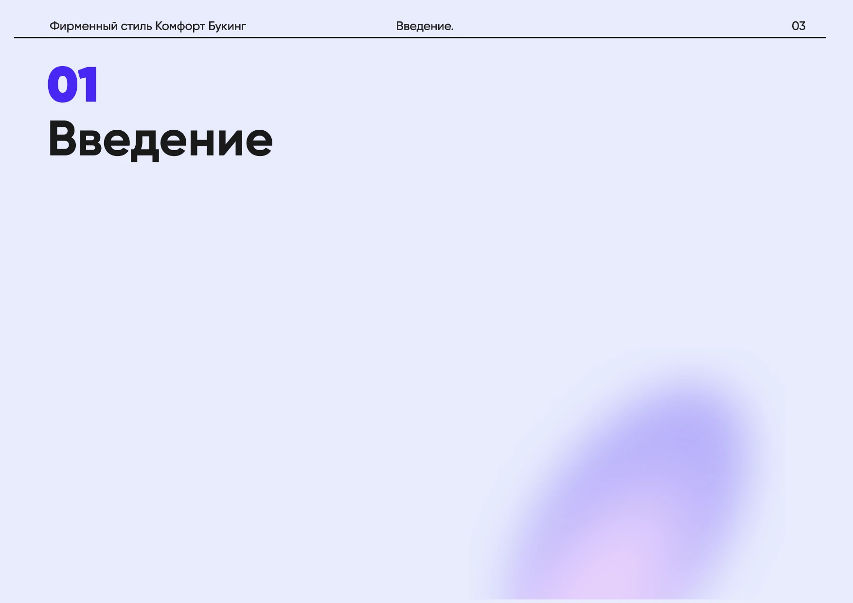 Комфорт Букинг. Руководство по фирменному стилю — Изображение №7 — Брендинг на Dprofile