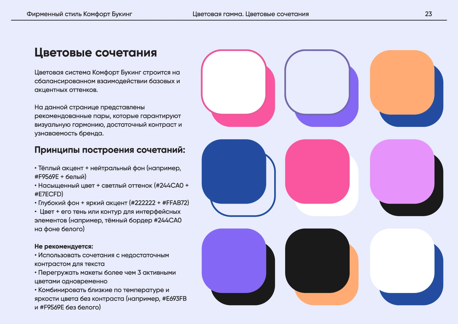 Комфорт Букинг. Руководство по фирменному стилю — Изображение №27 — Брендинг на Dprofile
