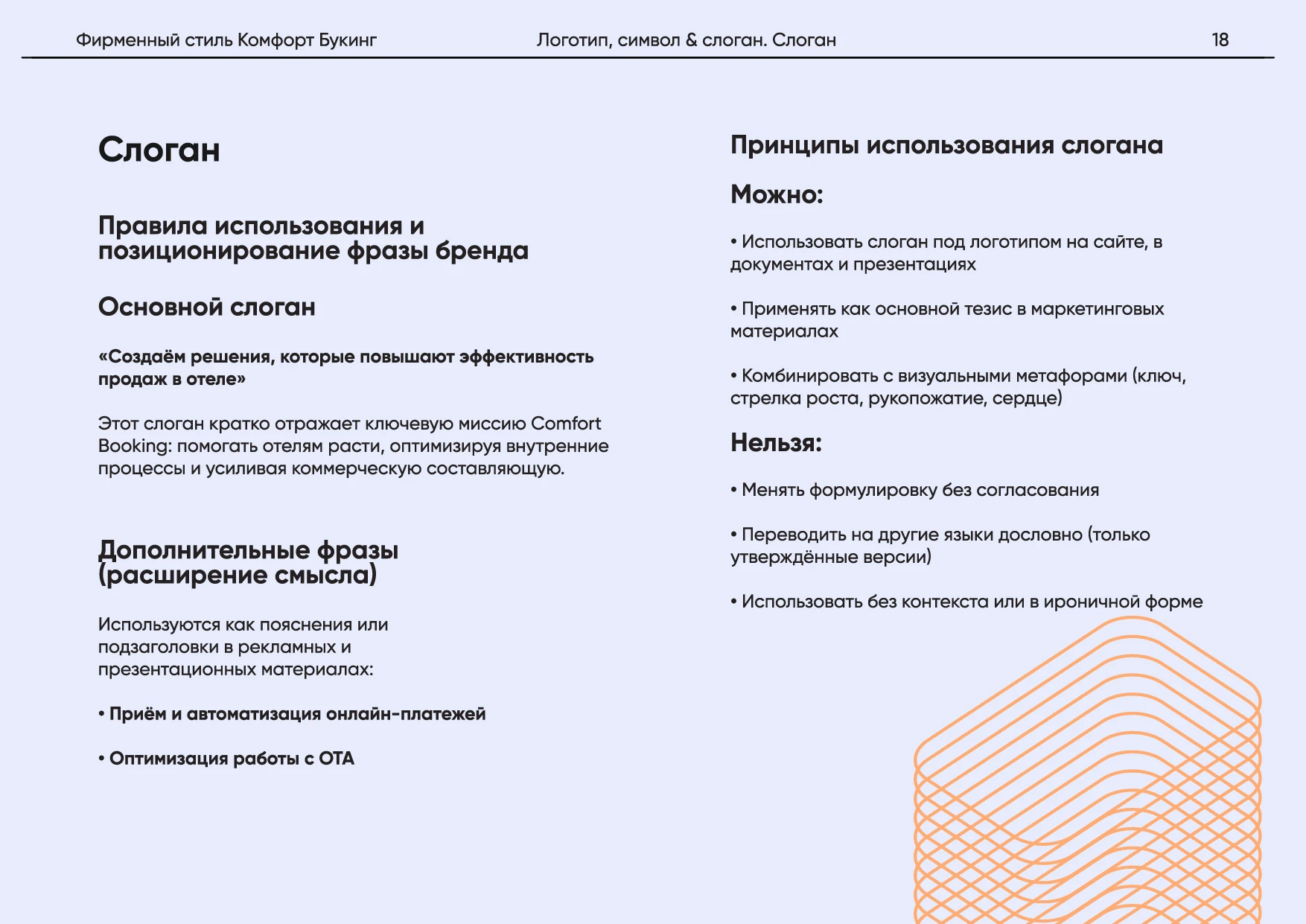 Комфорт Букинг. Руководство по фирменному стилю — Изображение №22 — Брендинг на Dprofile