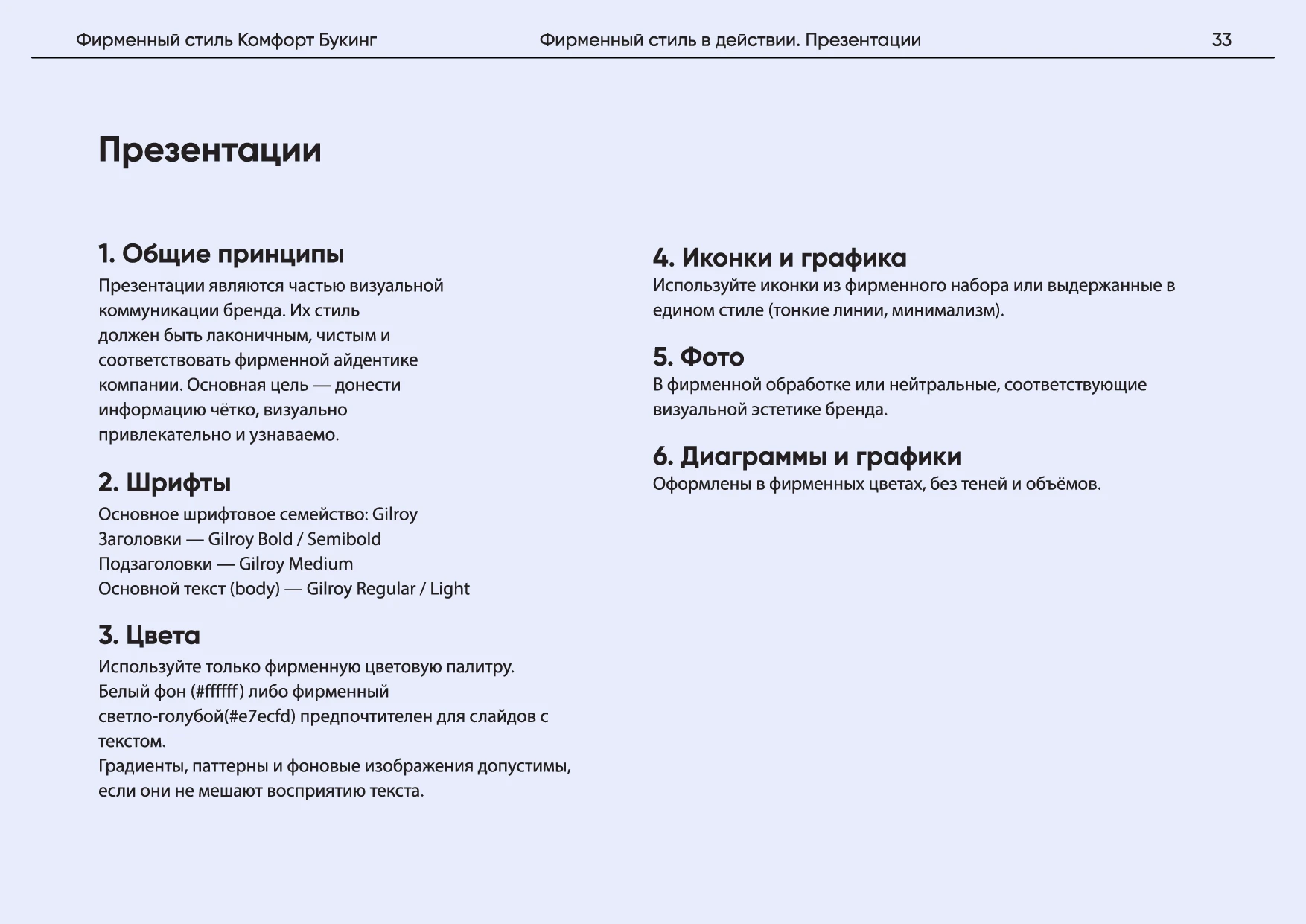 Комфорт Букинг. Руководство по фирменному стилю — Изображение №37 — Брендинг на Dprofile