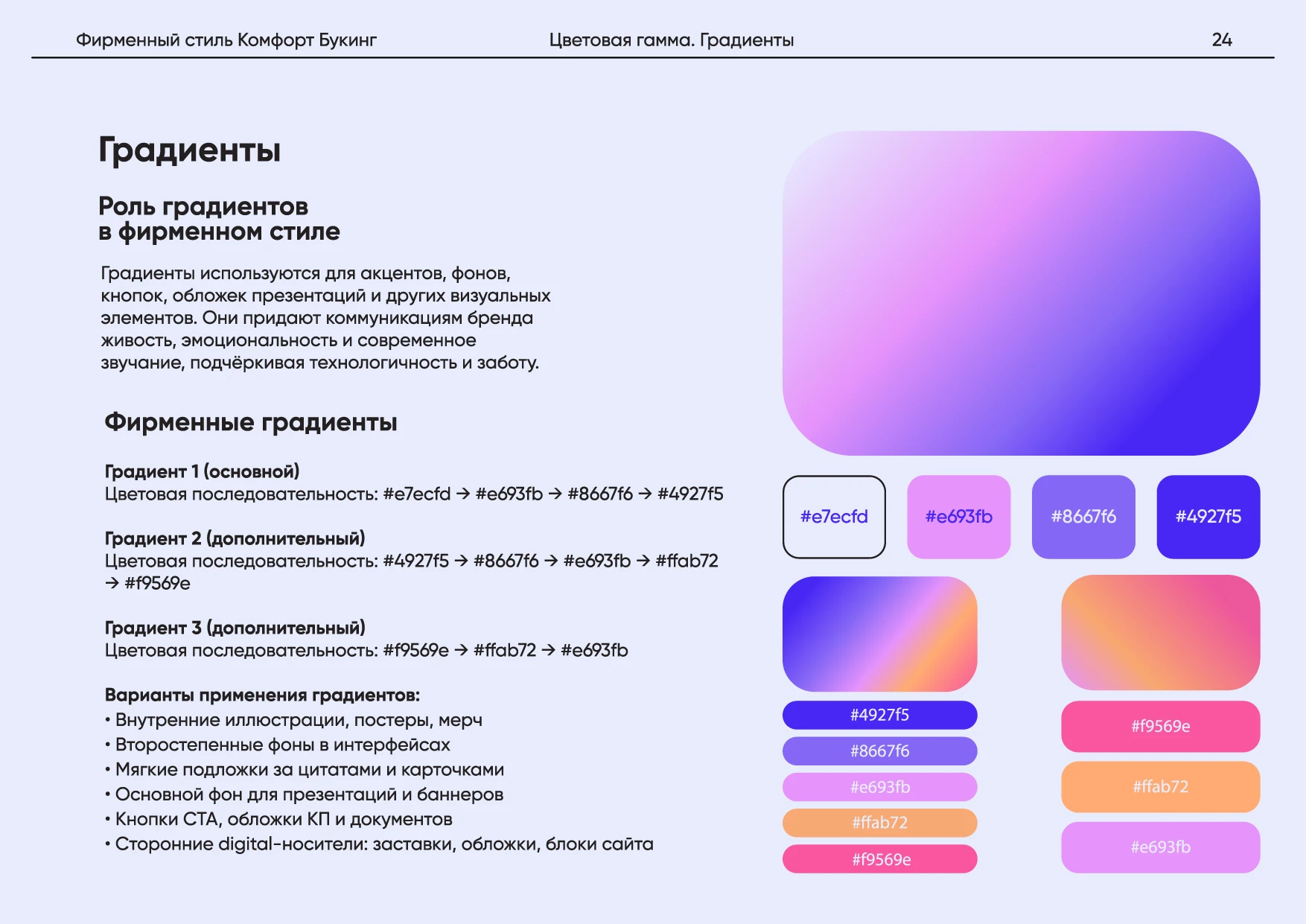 Комфорт Букинг. Руководство по фирменному стилю — Изображение №28 — Брендинг на Dprofile
