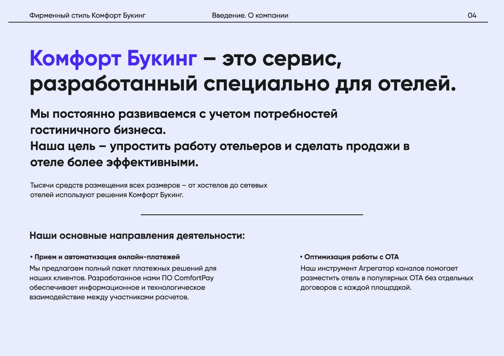 Комфорт Букинг. Руководство по фирменному стилю — Изображение №8 — Брендинг на Dprofile