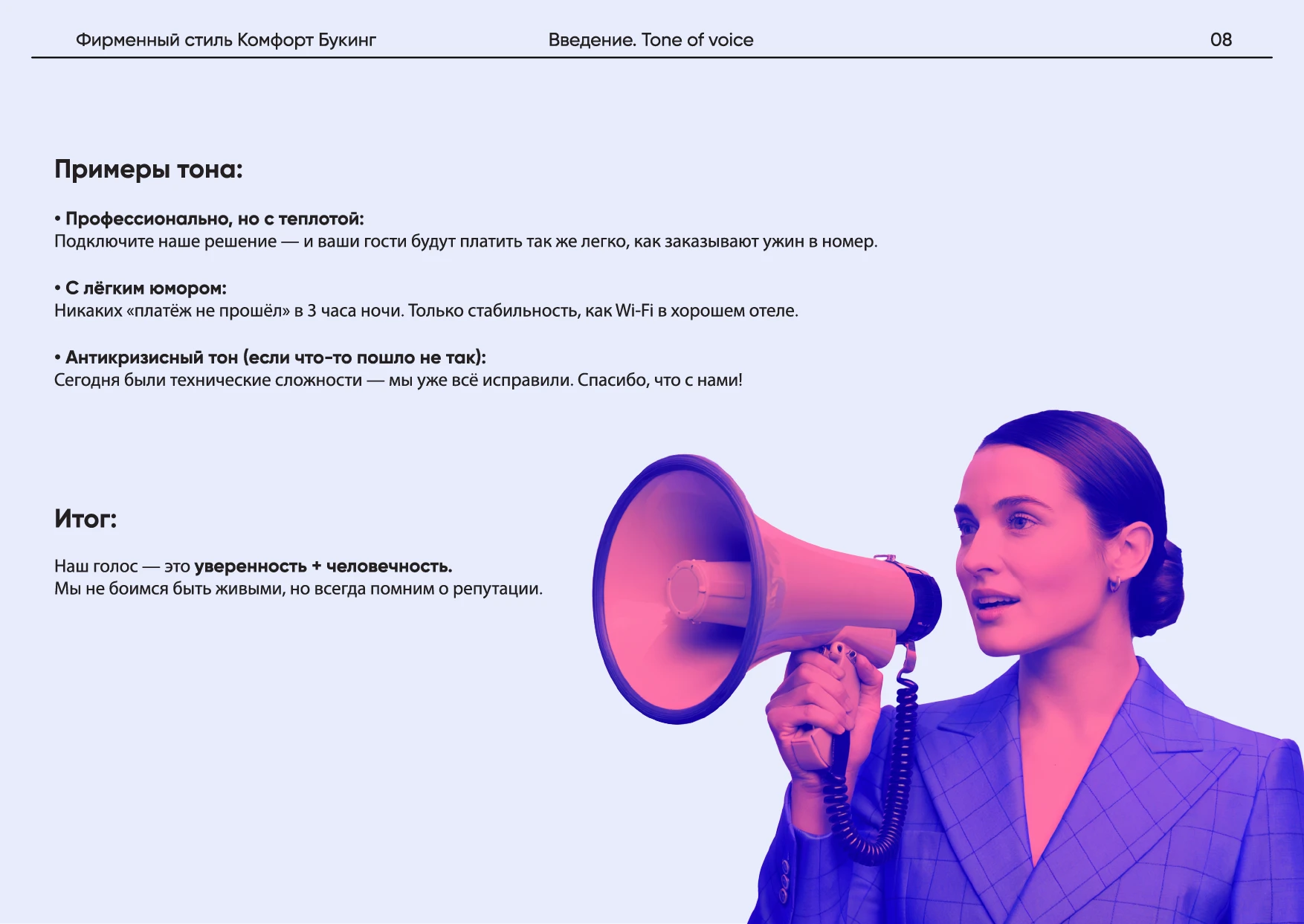 Комфорт Букинг. Руководство по фирменному стилю — Изображение №12 — Брендинг на Dprofile