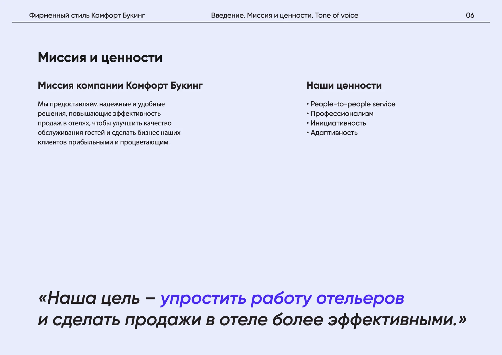 Комфорт Букинг. Руководство по фирменному стилю — Изображение №10 — Брендинг на Dprofile