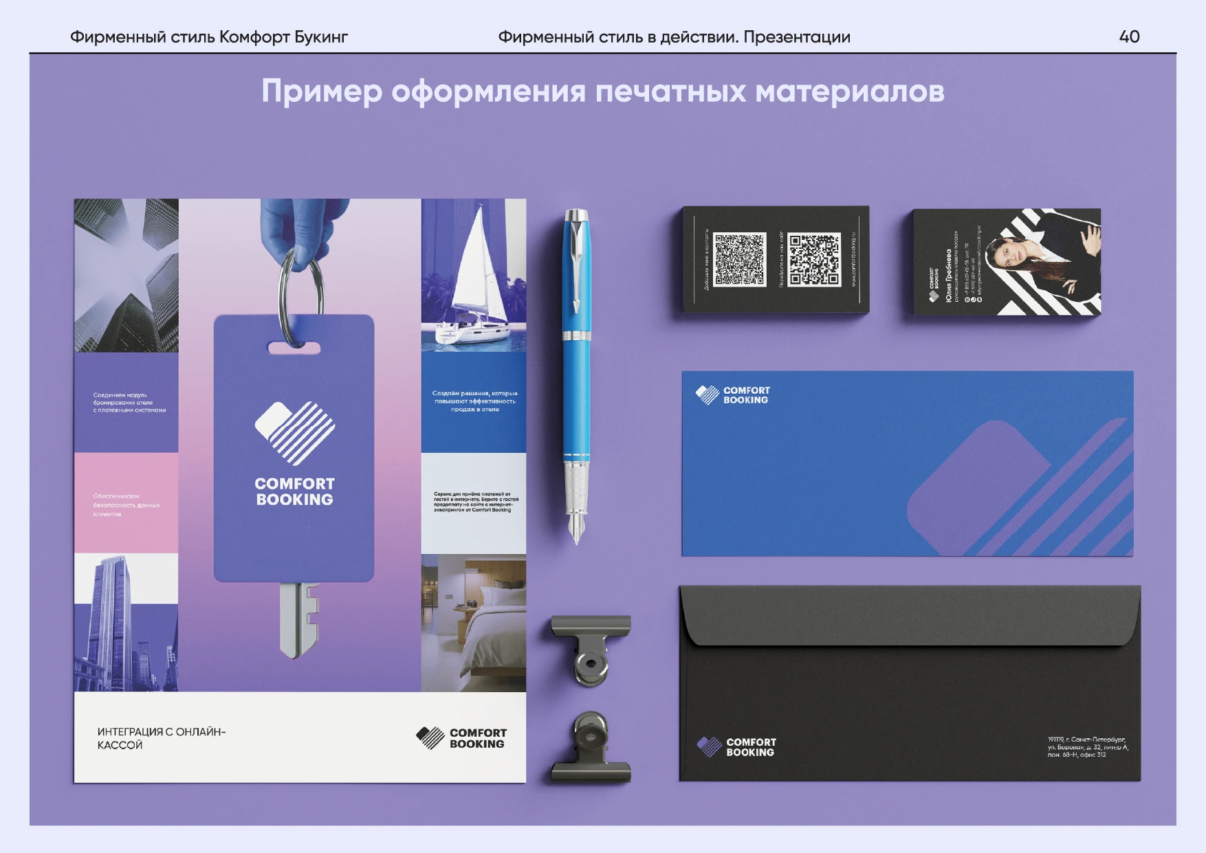 Комфорт Букинг. Руководство по фирменному стилю — Изображение №44 — Брендинг на Dprofile