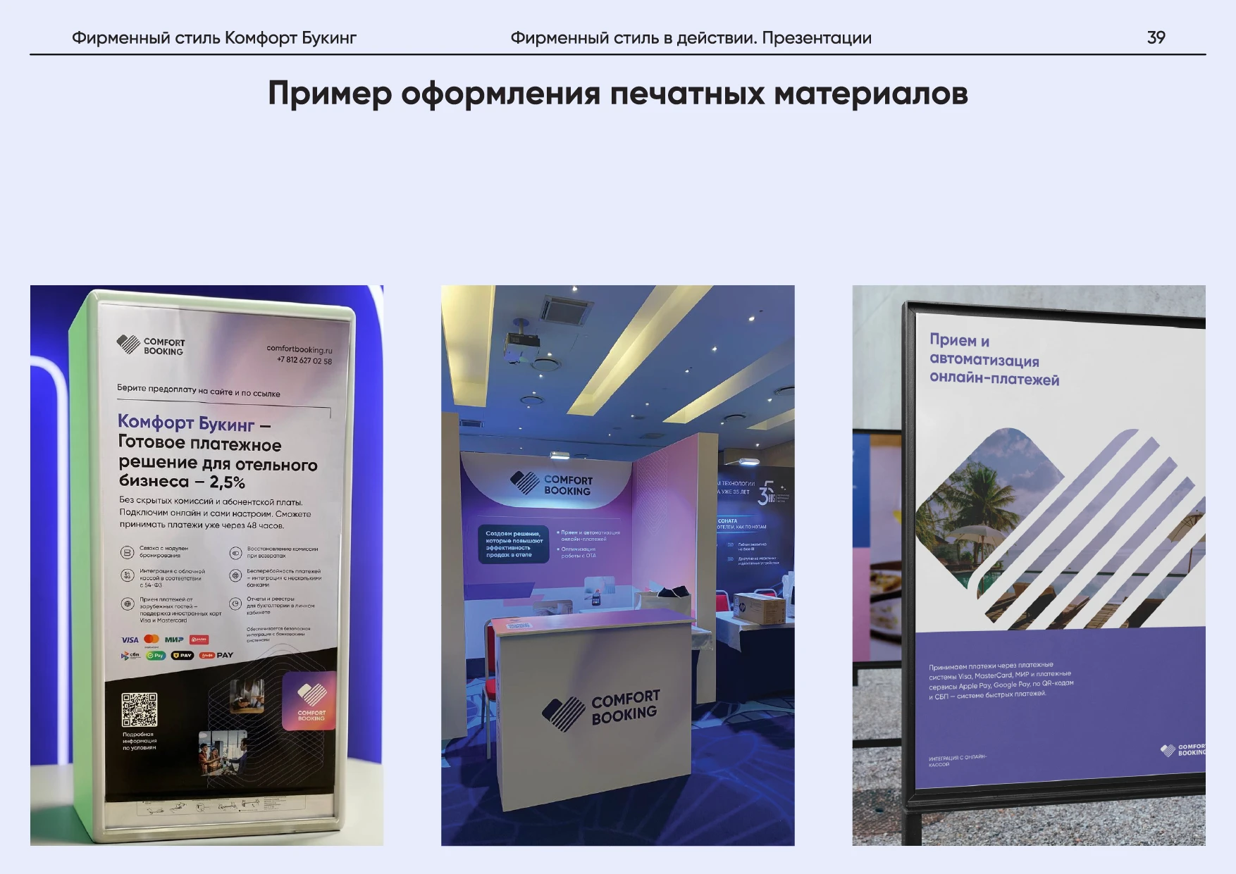 Комфорт Букинг. Руководство по фирменному стилю — Изображение №43 — Брендинг на Dprofile