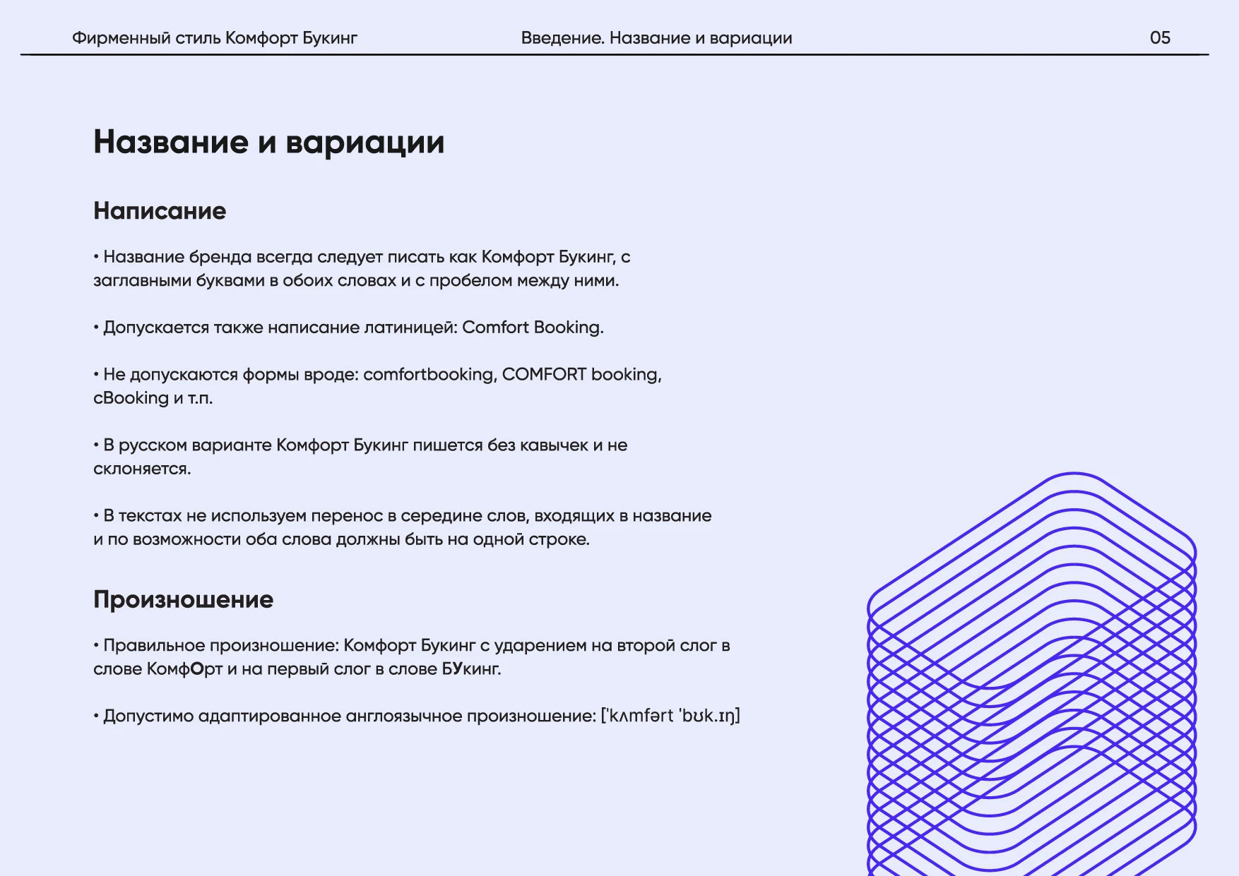 Комфорт Букинг. Руководство по фирменному стилю — Изображение №9 — Брендинг на Dprofile