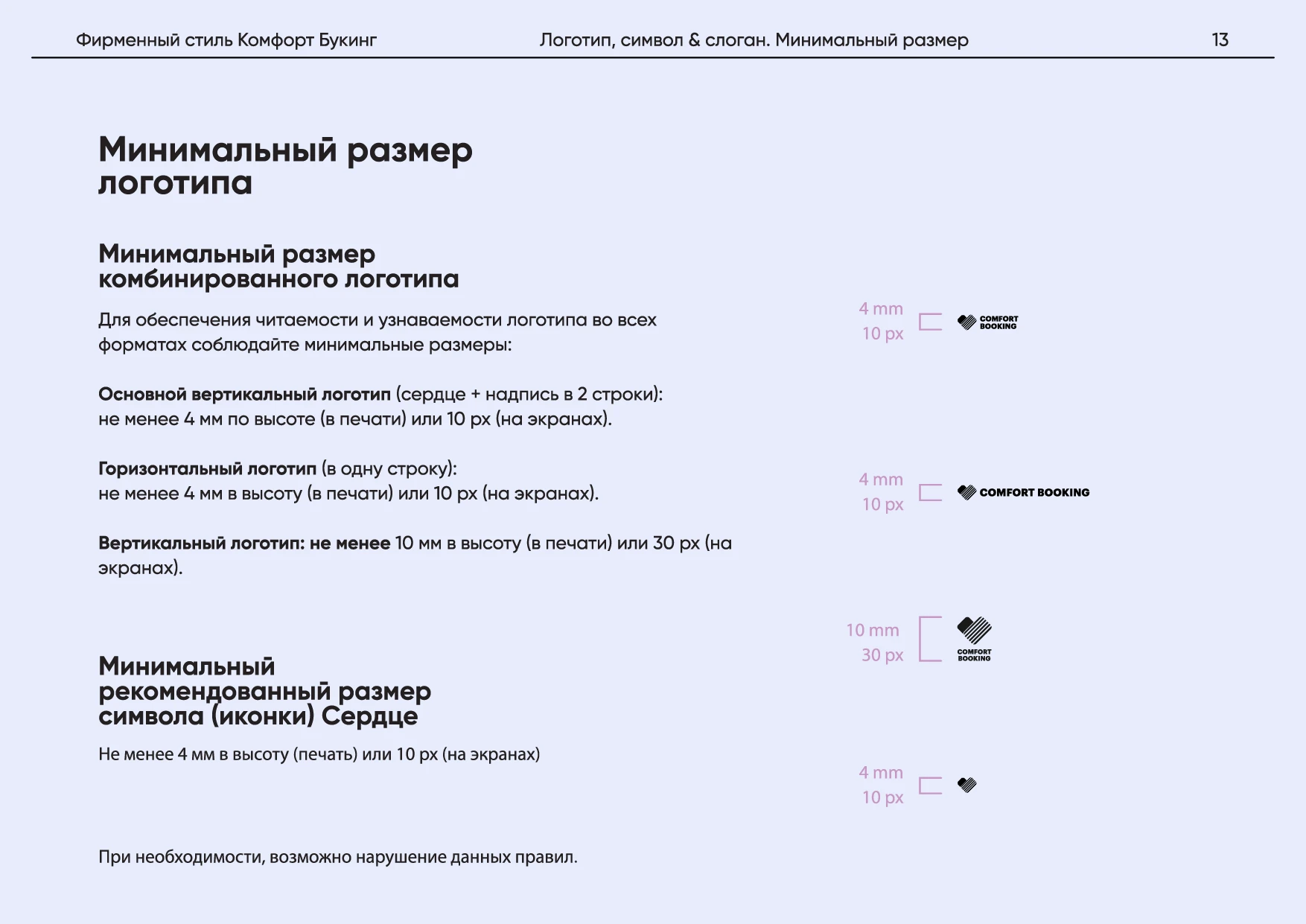 Комфорт Букинг. Руководство по фирменному стилю — Изображение №17 — Брендинг на Dprofile