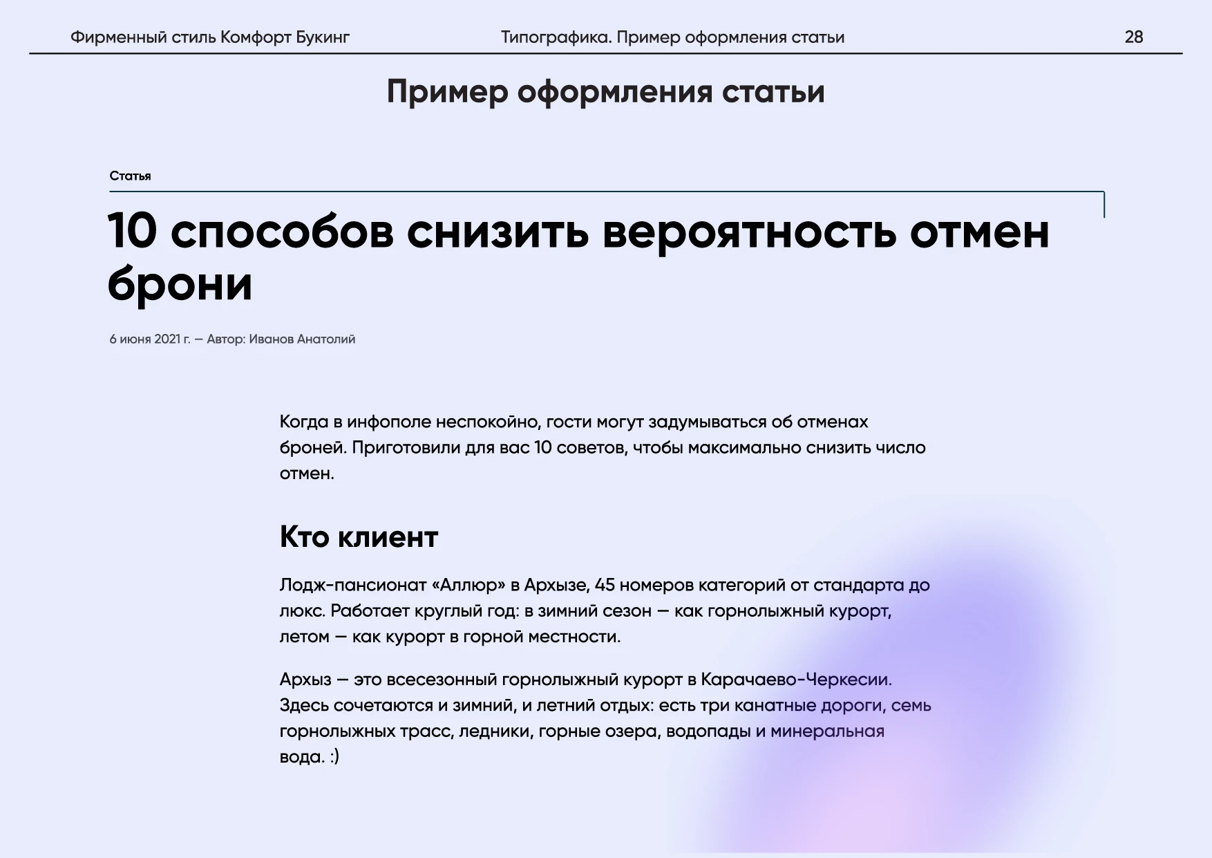Комфорт Букинг. Руководство по фирменному стилю — Изображение №32 — Брендинг на Dprofile