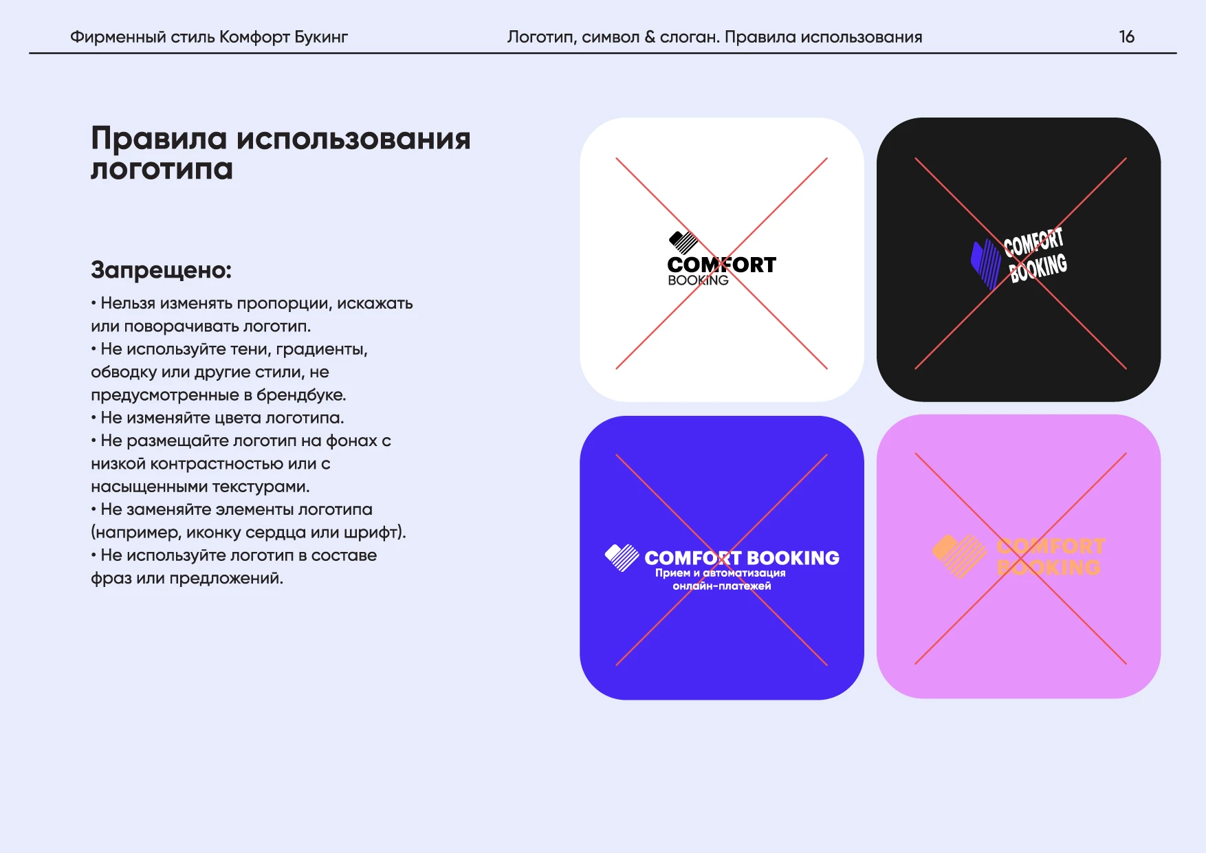 Комфорт Букинг. Руководство по фирменному стилю — Изображение №20 — Брендинг на Dprofile