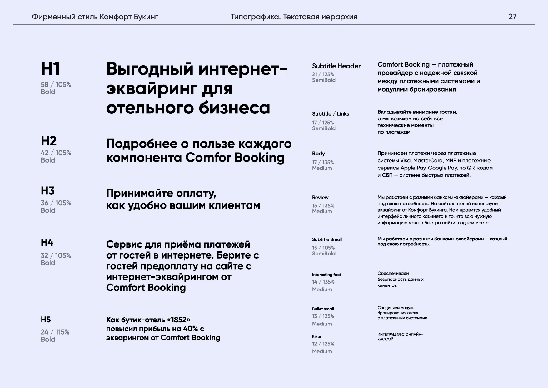 Комфорт Букинг. Руководство по фирменному стилю — Изображение №31 — Брендинг на Dprofile