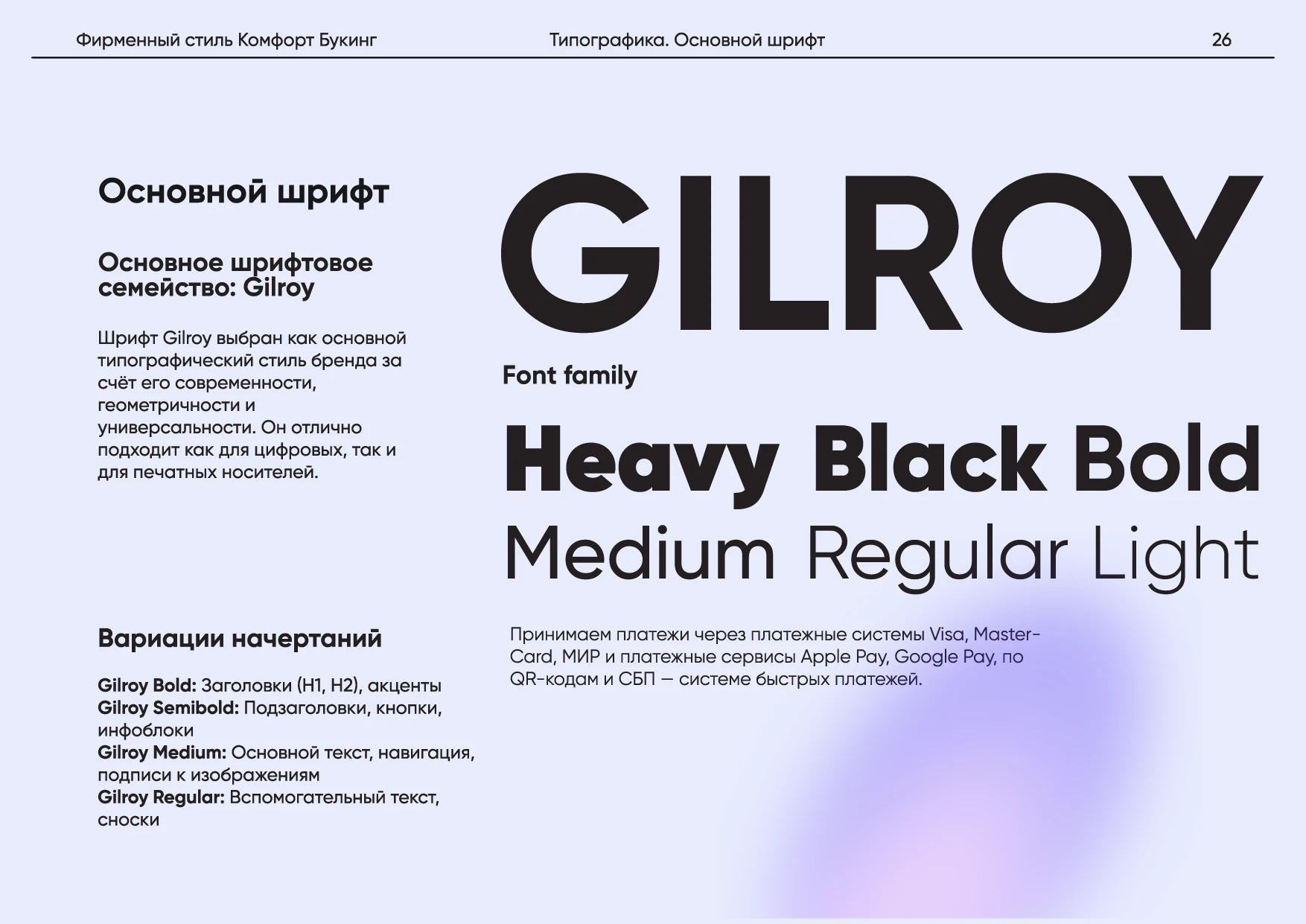 Комфорт Букинг. Руководство по фирменному стилю — Изображение №30 — Брендинг на Dprofile