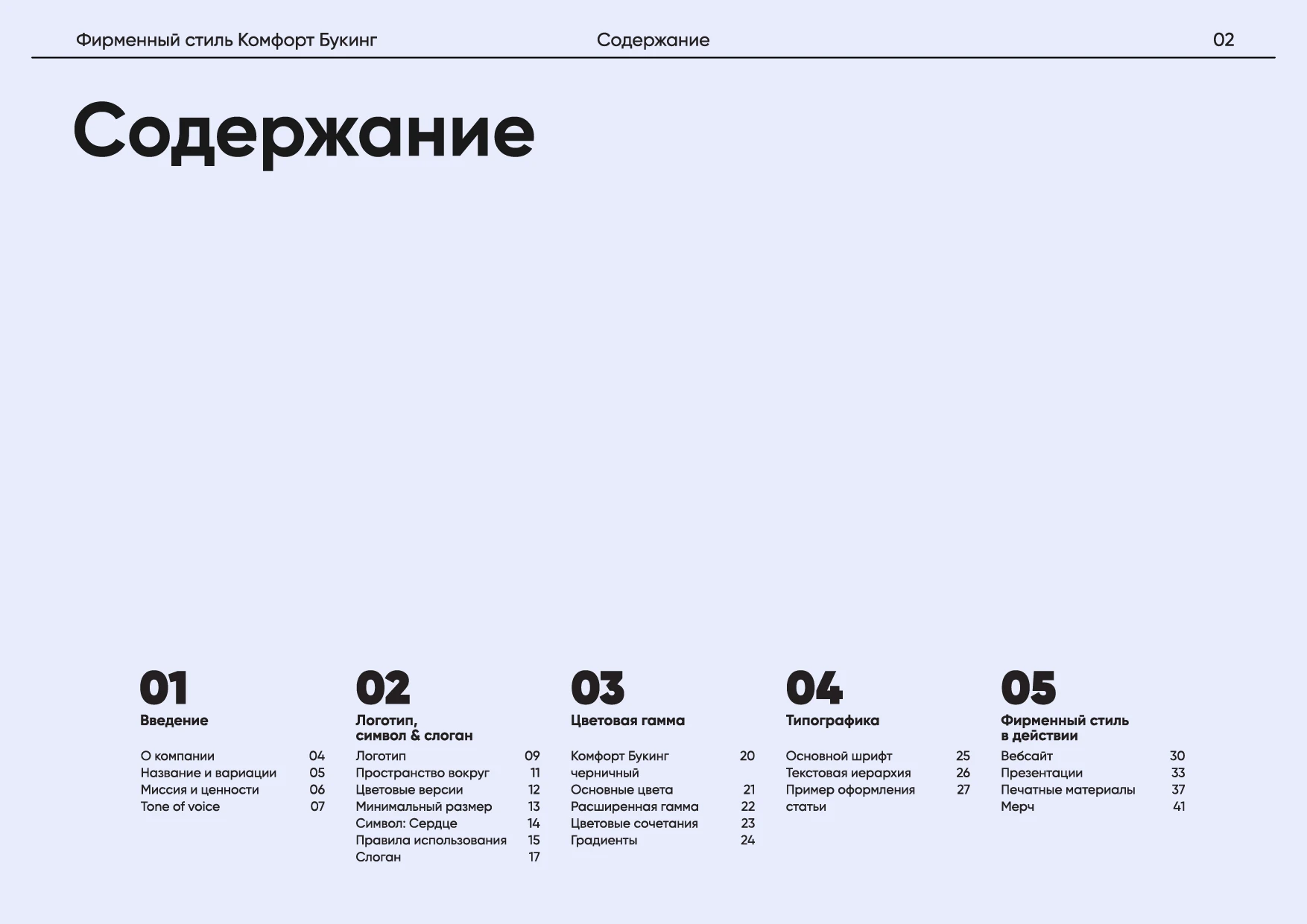 Комфорт Букинг. Руководство по фирменному стилю — Изображение №6 — Брендинг на Dprofile