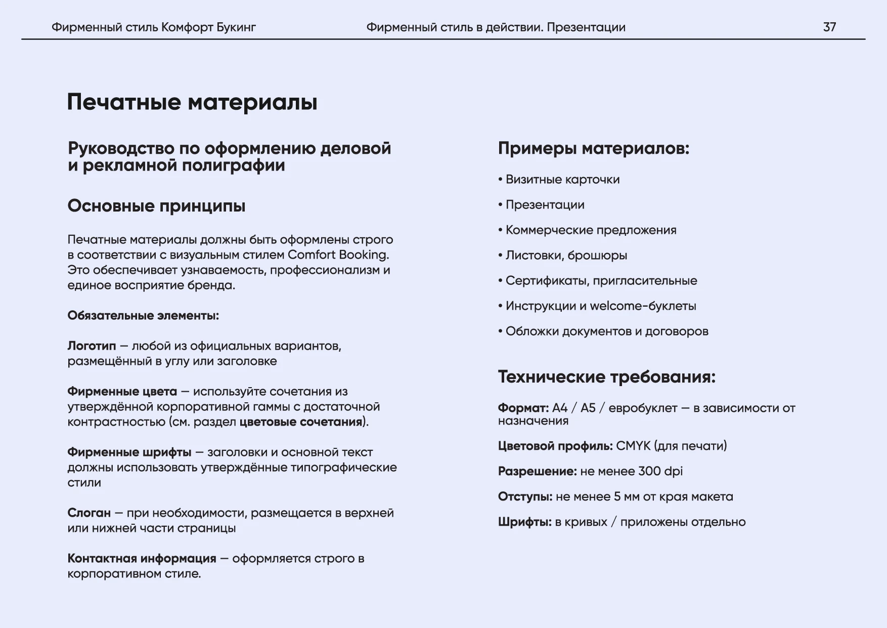 Комфорт Букинг. Руководство по фирменному стилю — Изображение №41 — Брендинг на Dprofile
