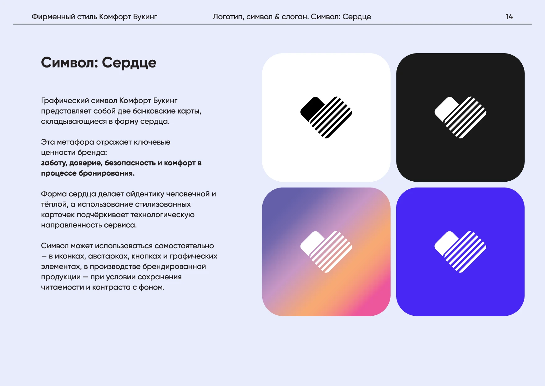 Комфорт Букинг. Руководство по фирменному стилю — Изображение №18 — Брендинг на Dprofile
