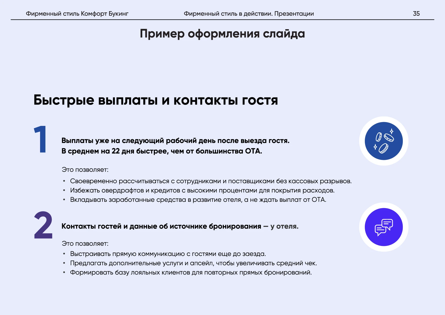 Комфорт Букинг. Руководство по фирменному стилю — Изображение №39 — Брендинг на Dprofile