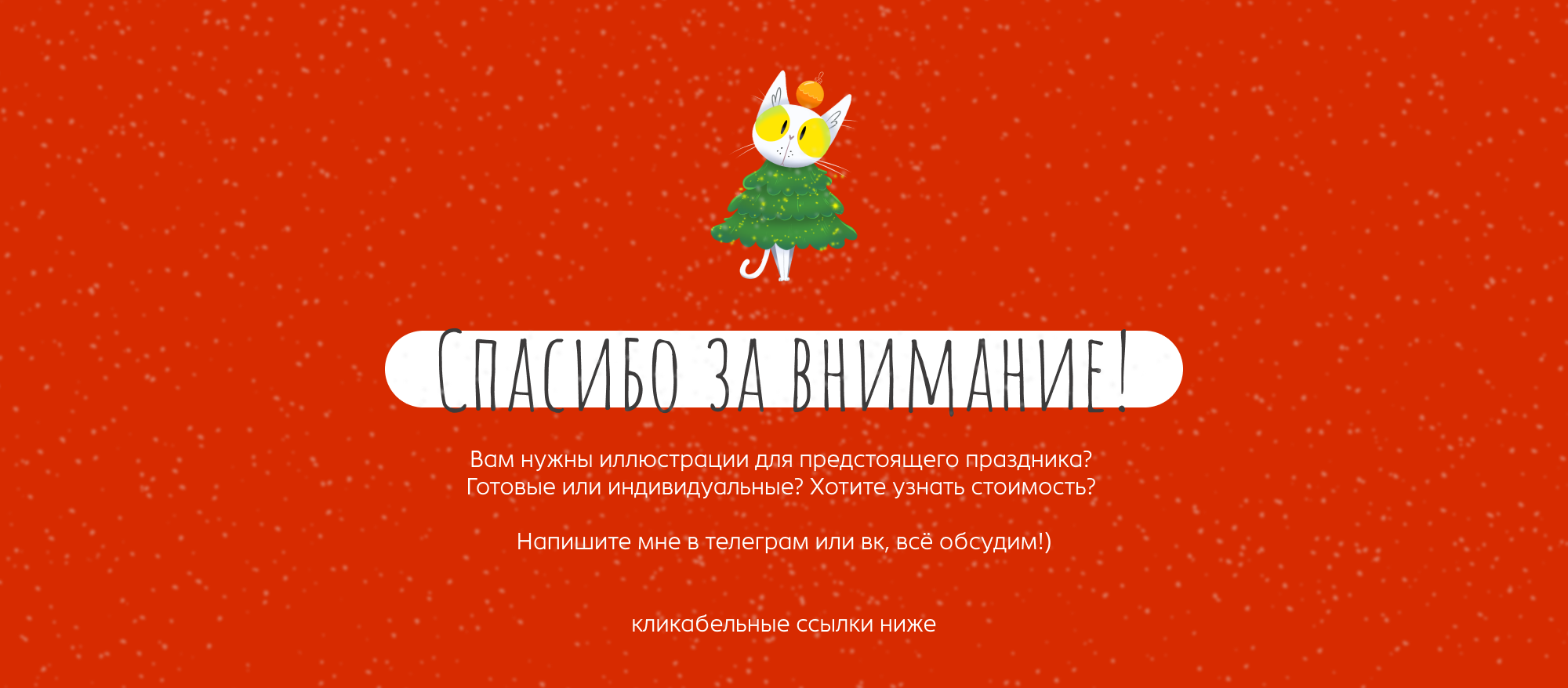 Иллюстрации для новогодней продукции и рекламы — Изображение №10 — Брендинг, Иллюстрация на Dprofile