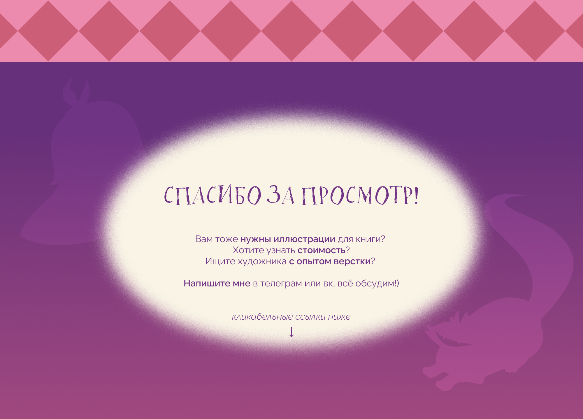 Детская книга: иллюстрация, обложка, дизайн персонажей — Изображение №7 — Иллюстрация, Графика на Dprofile