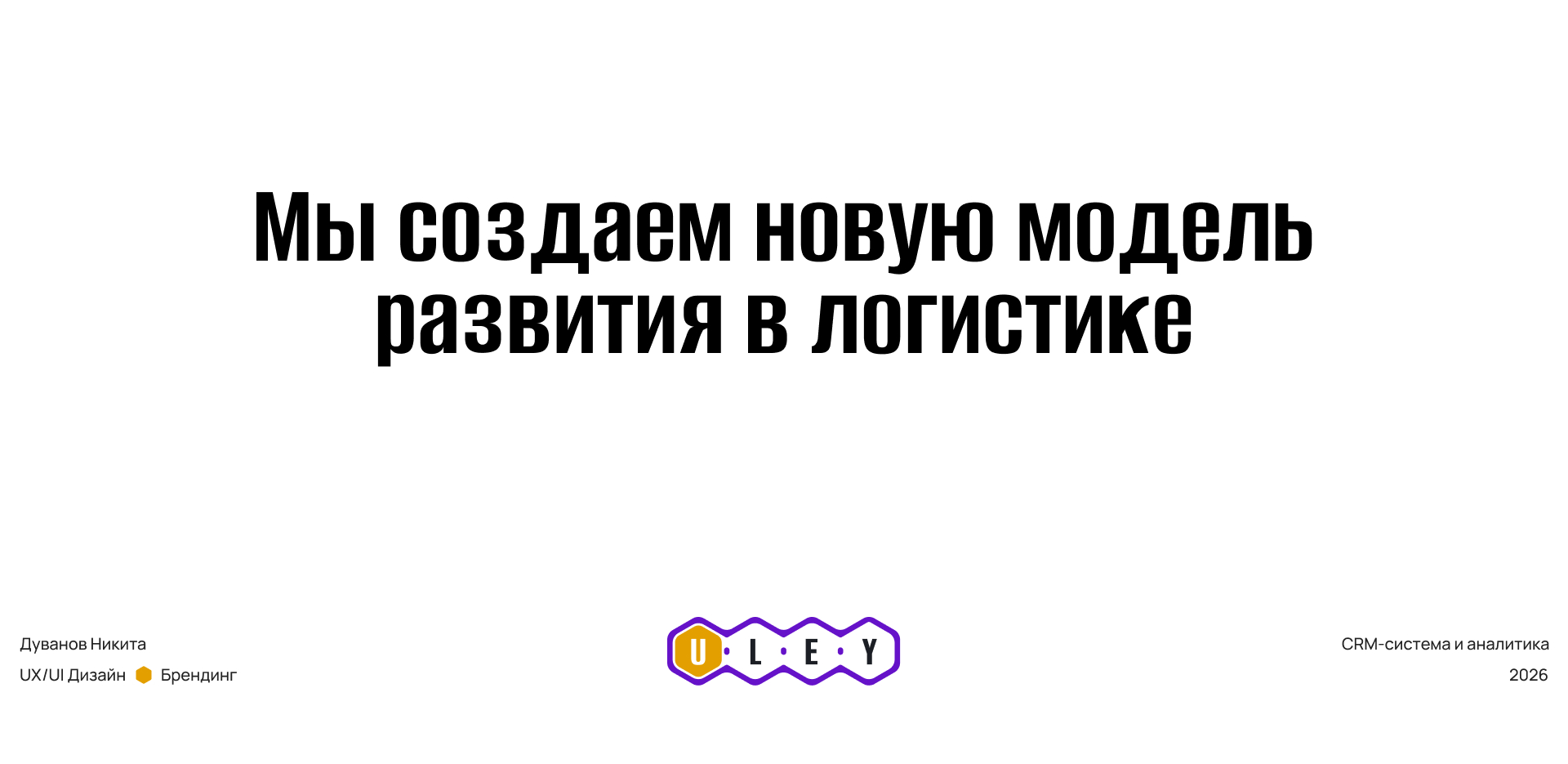 ULEY | CRM-система — Изображение №25 — Интерфейсы на Dprofile