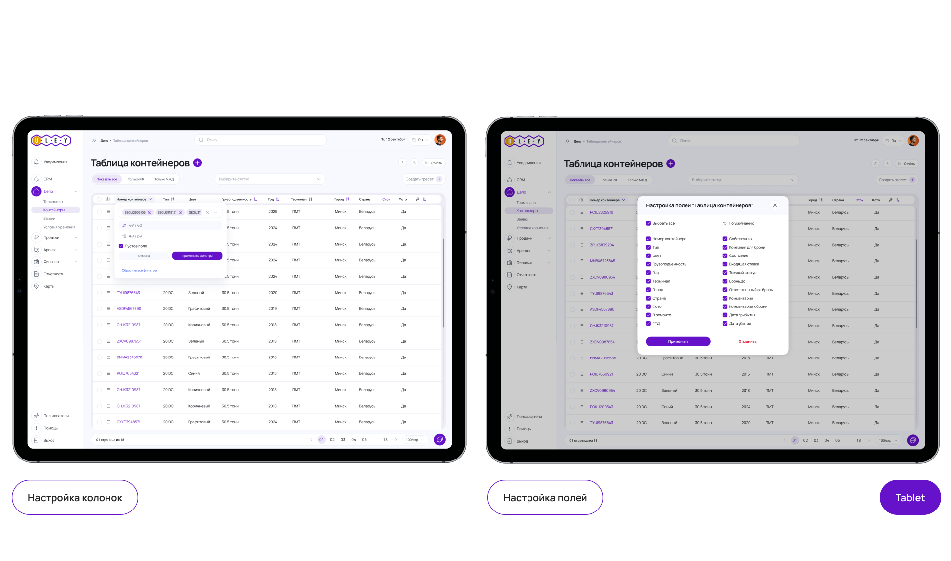 ULEY | CRM-система — Изображение №16 — Интерфейсы на Dprofile
