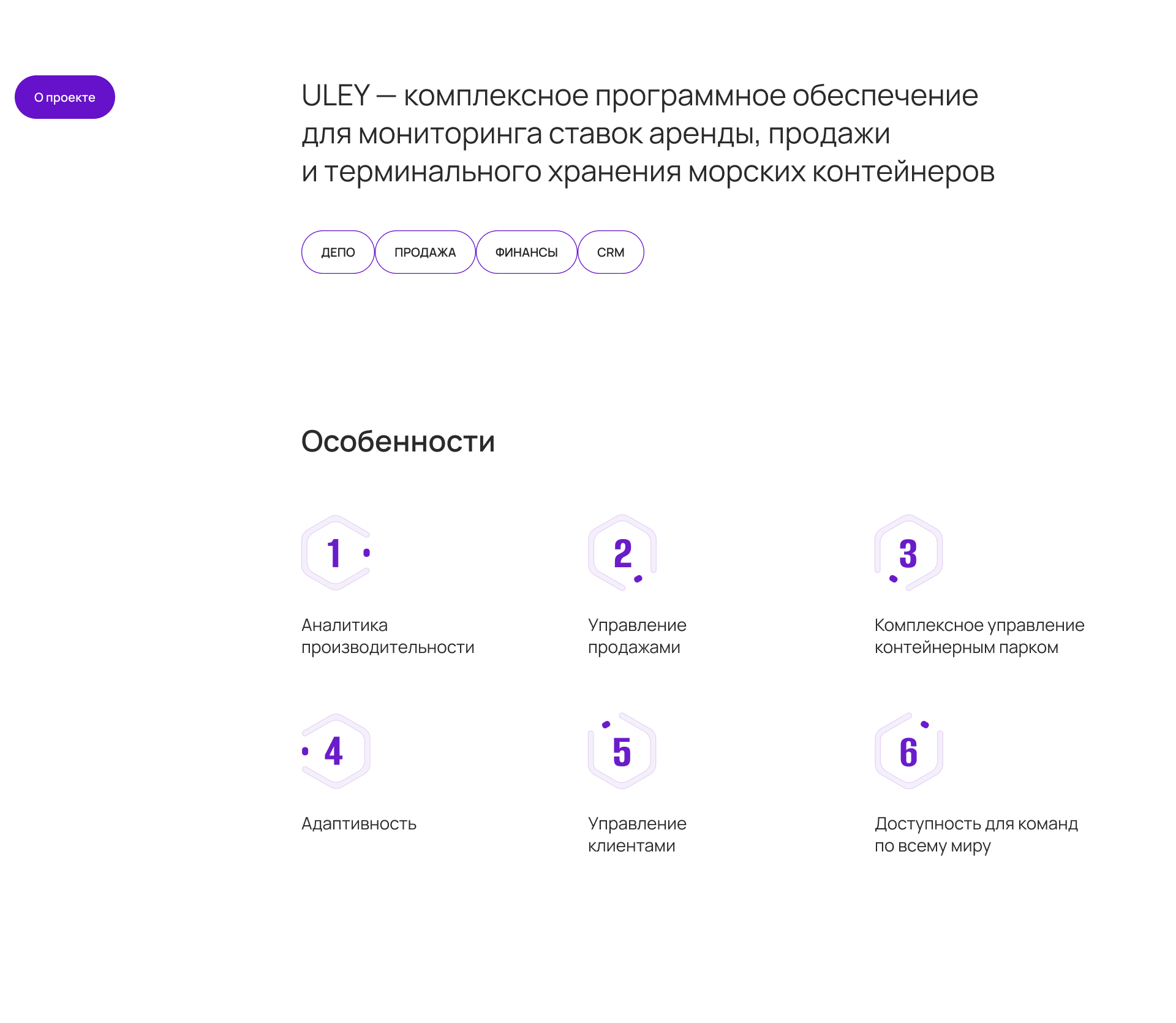 ULEY | CRM-система — Изображение №2 — Интерфейсы на Dprofile