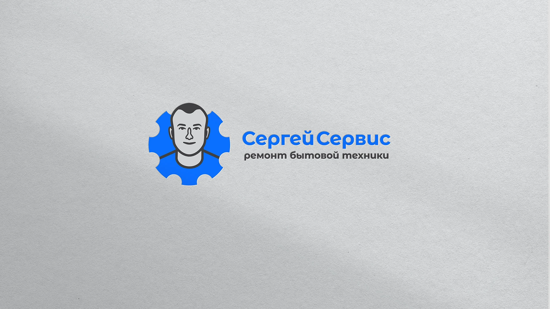 Сергей Сервис — Изображение №1 — Брендинг, Маркетинг на Dprofile
