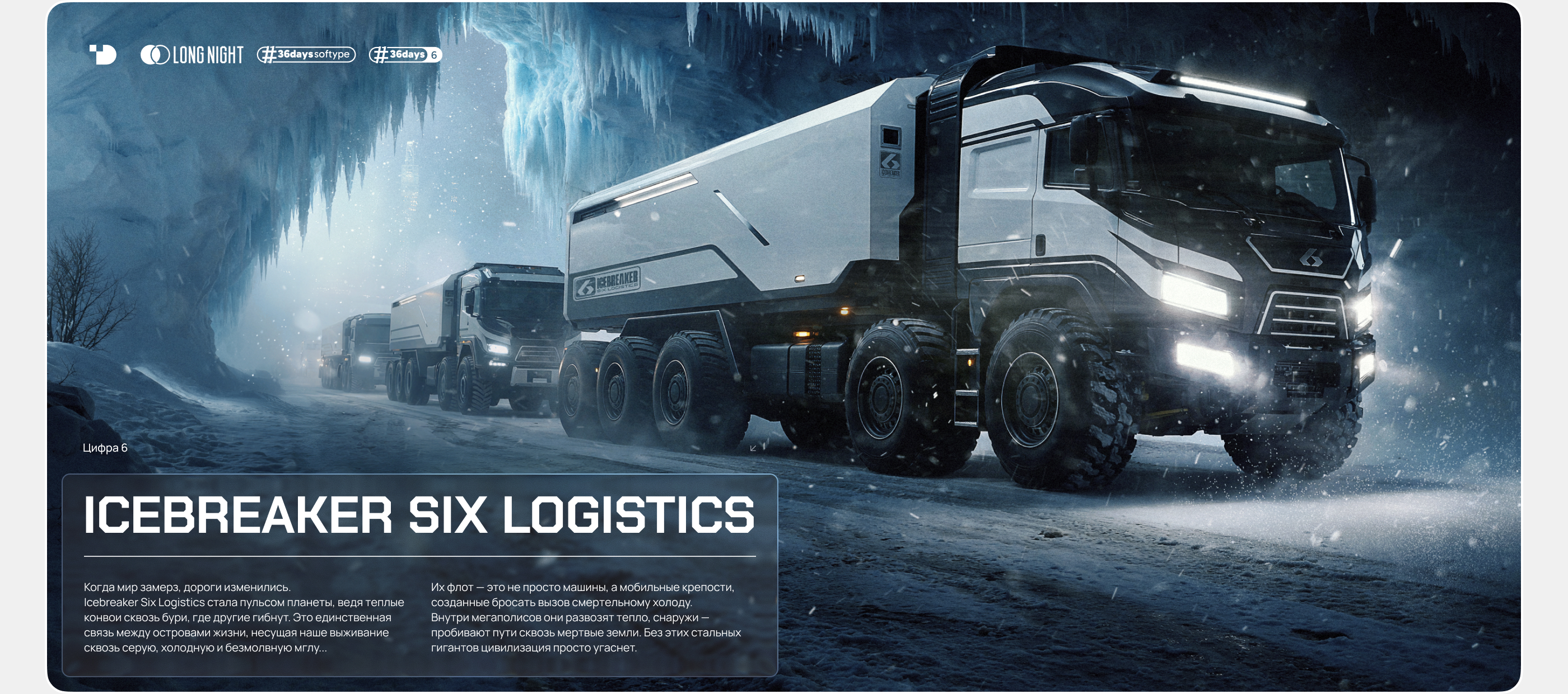 Long Night (ч.2) — Изображение №45 — Брендинг, Иллюстрация на Dprofile