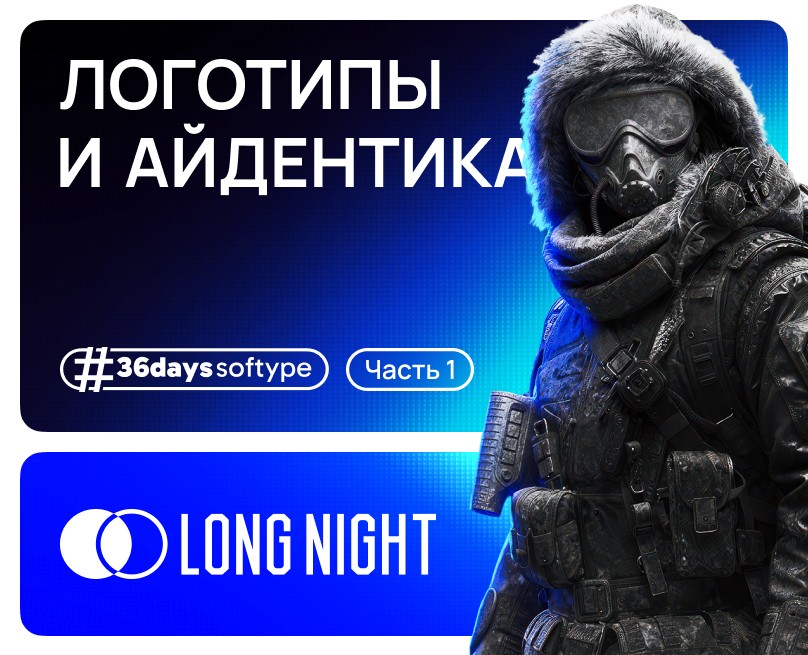 Long Night (ч.1) — Брендинг, Иллюстрация на Dprofile