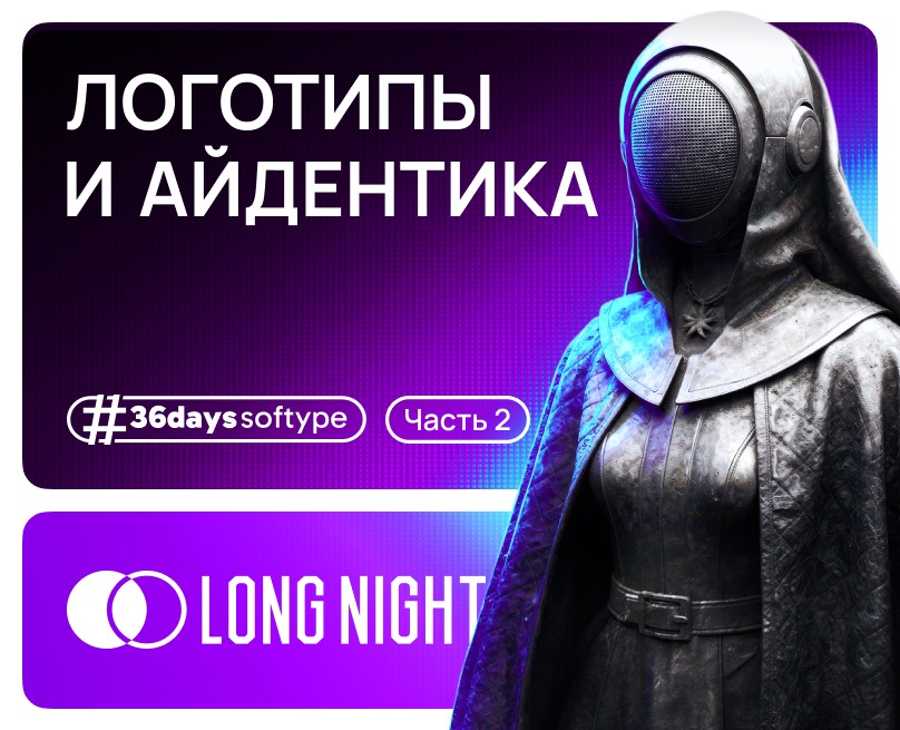 Long Night (ч.2) — Брендинг, Иллюстрация на Dprofile