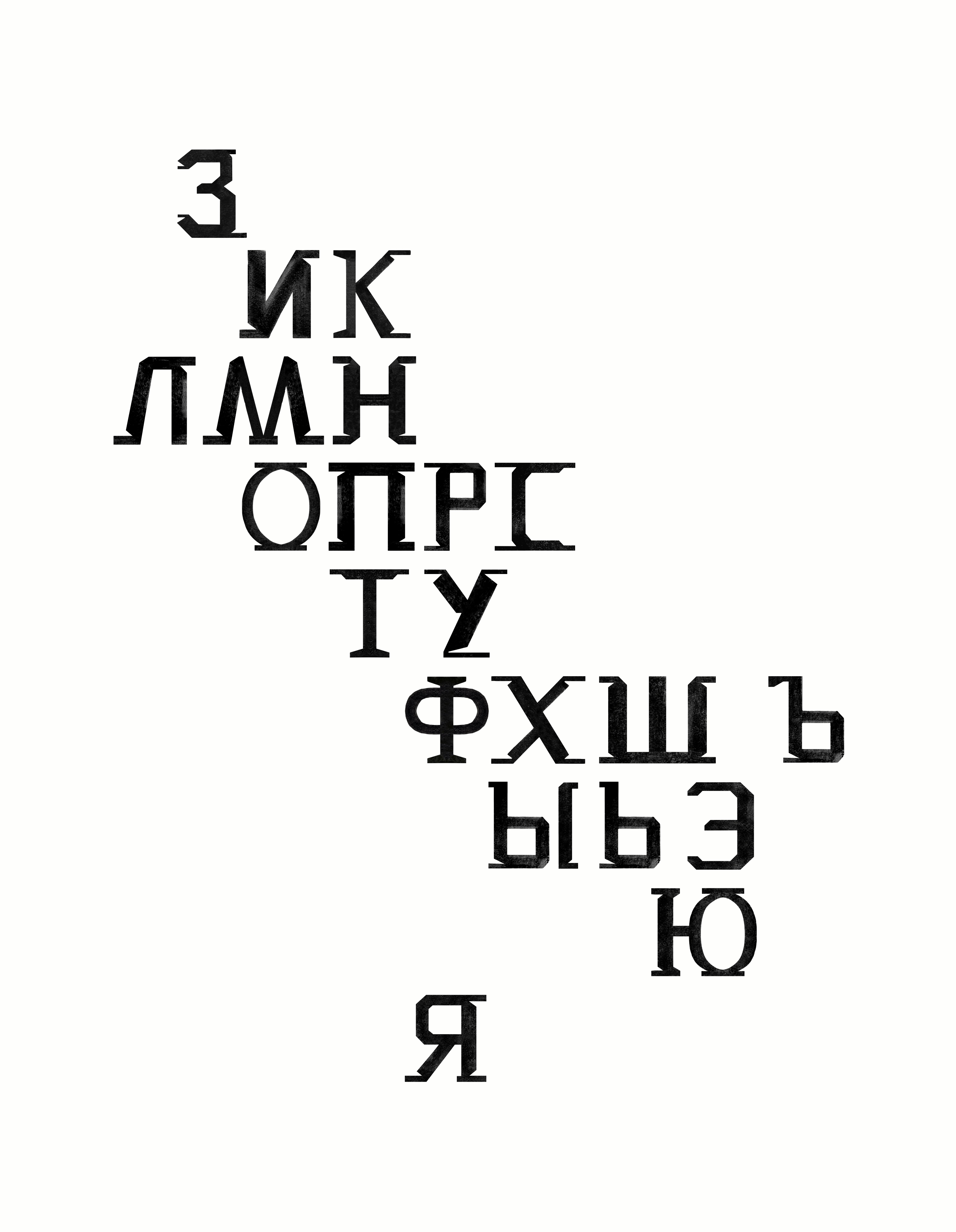 Шрифт | Буквальный челлендж — Изображение №3 — Брендинг, Графика на Dprofile