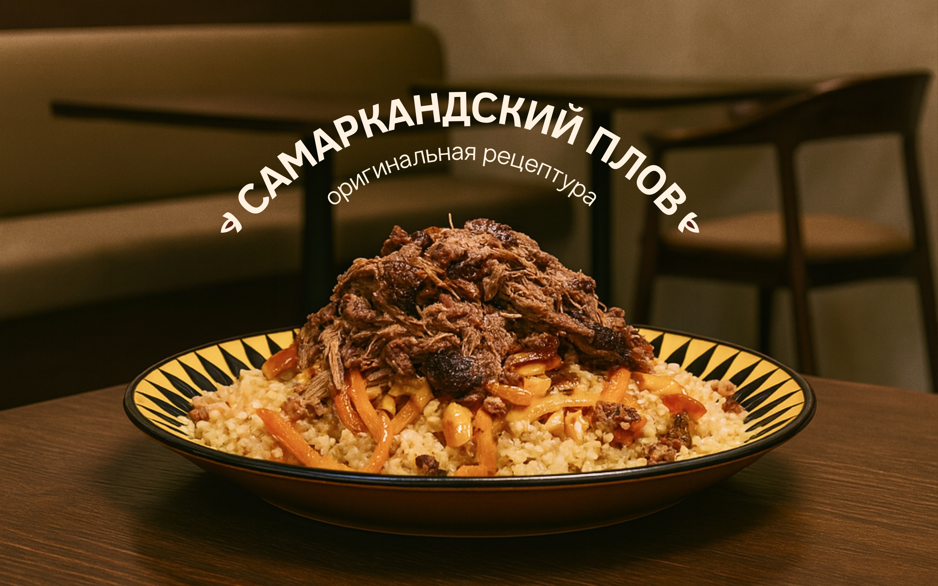 Фирменный стиль и сайт для доставки узбекской кухни — Изображение №1 — Интерфейсы, Брендинг на Dprofile