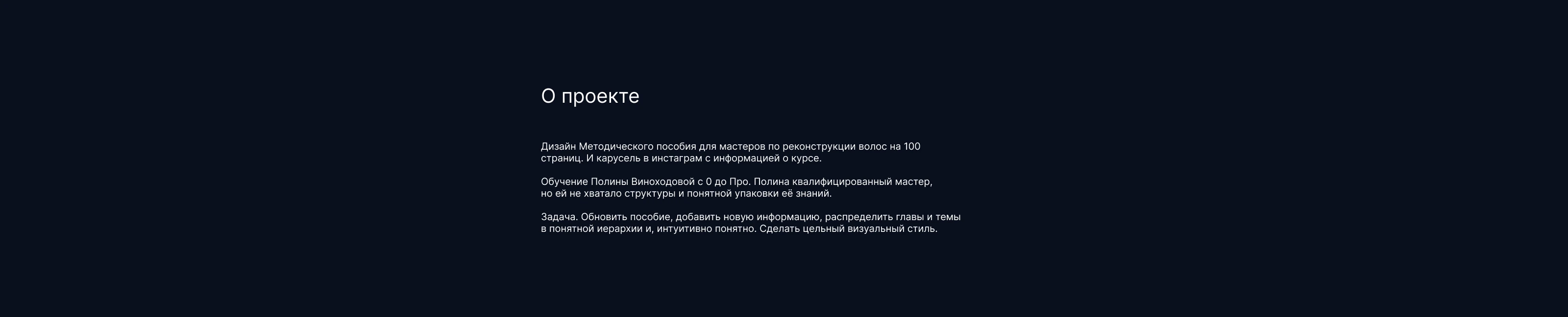 Методическое пособие для обучения реконструкции волос — Изображение №2 — Брендинг, Графика на Dprofile
