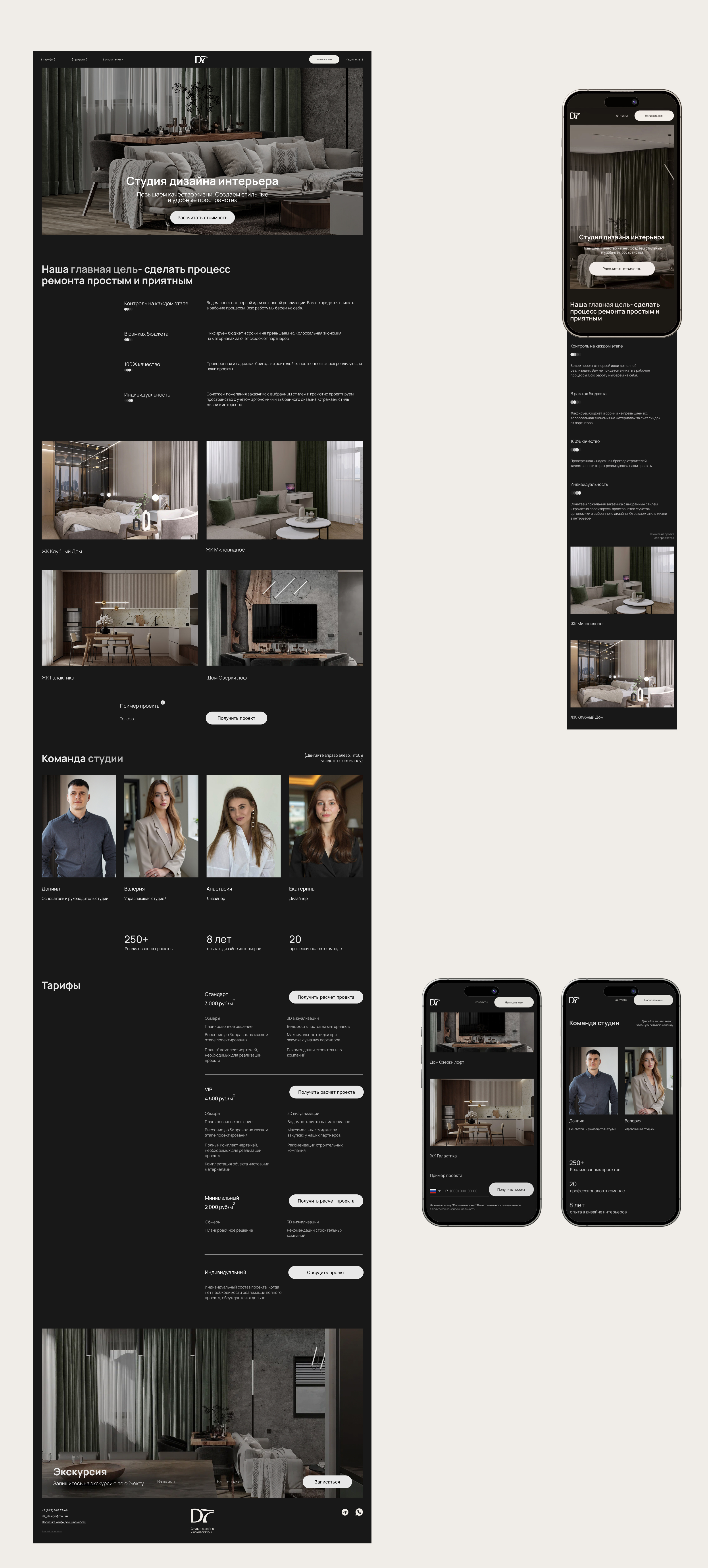 D7 Design | Айдентика & Сайт | Студия дизайна интерьера — Изображение №12 — Интерфейсы, Брендинг на Dprofile