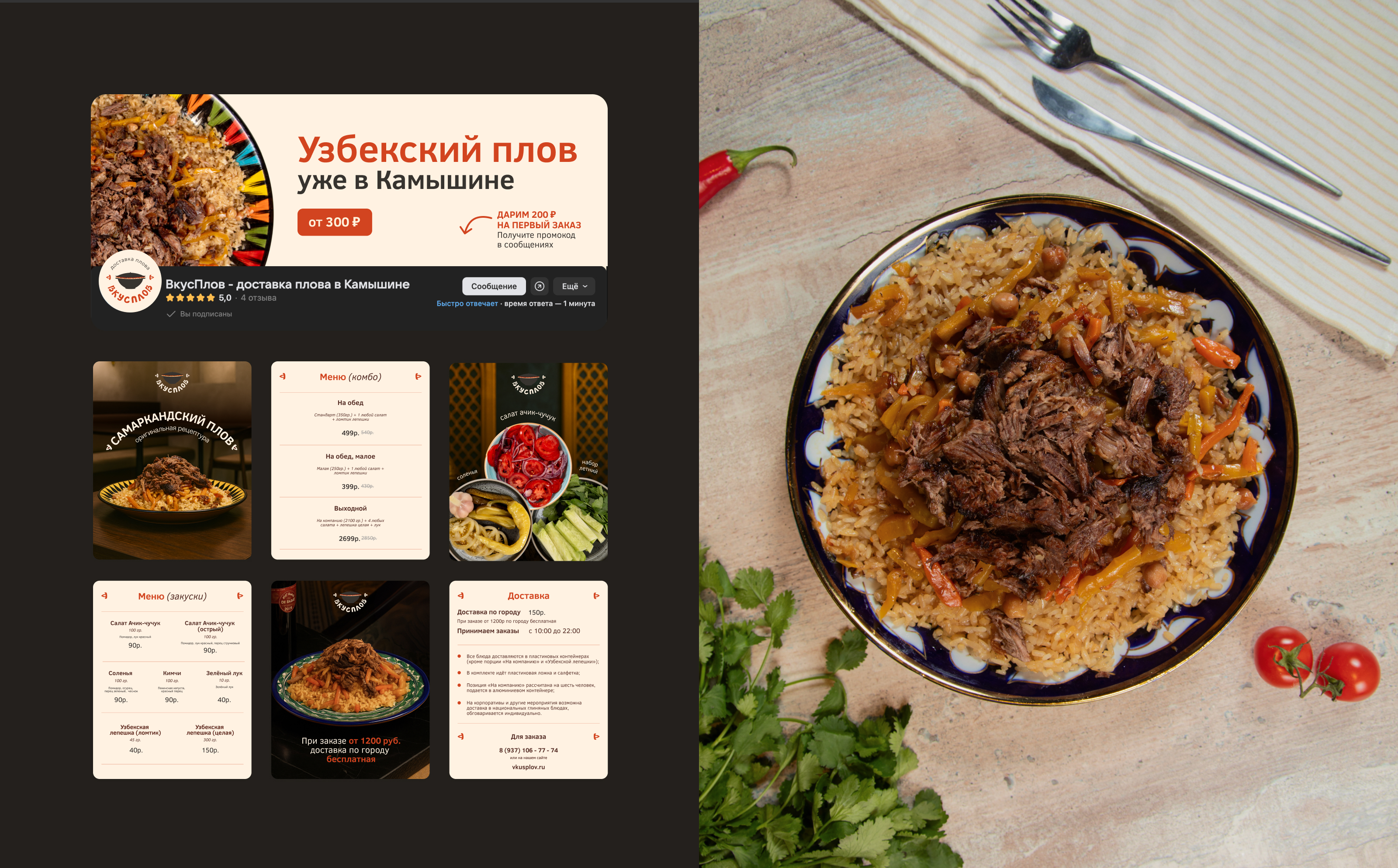 Фирменный стиль и сайт для доставки узбекской кухни — Изображение №8 — Интерфейсы, Брендинг на Dprofile