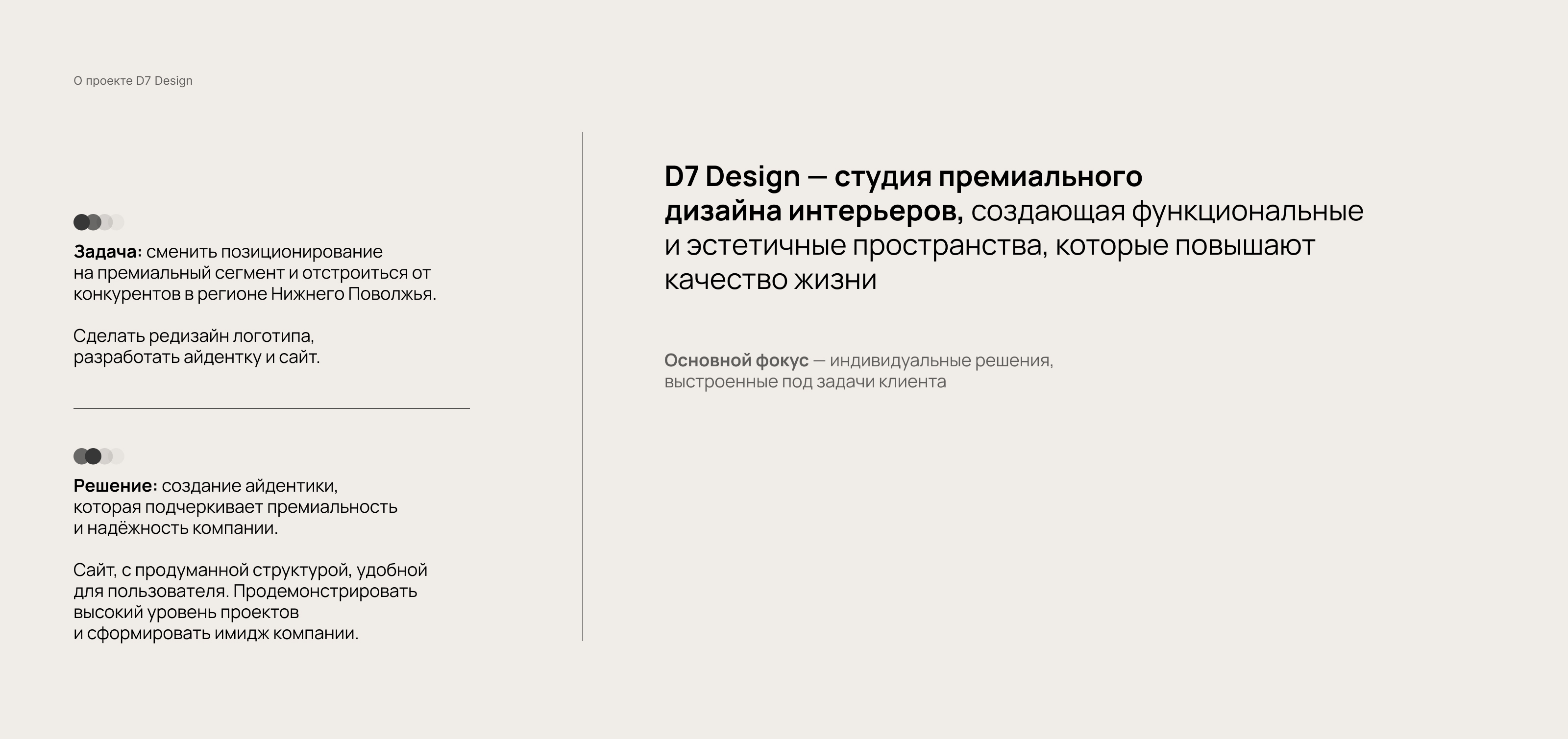 D7 Design | Айдентика & Сайт | Студия дизайна интерьера — Изображение №2 — Интерфейсы, Брендинг на Dprofile
