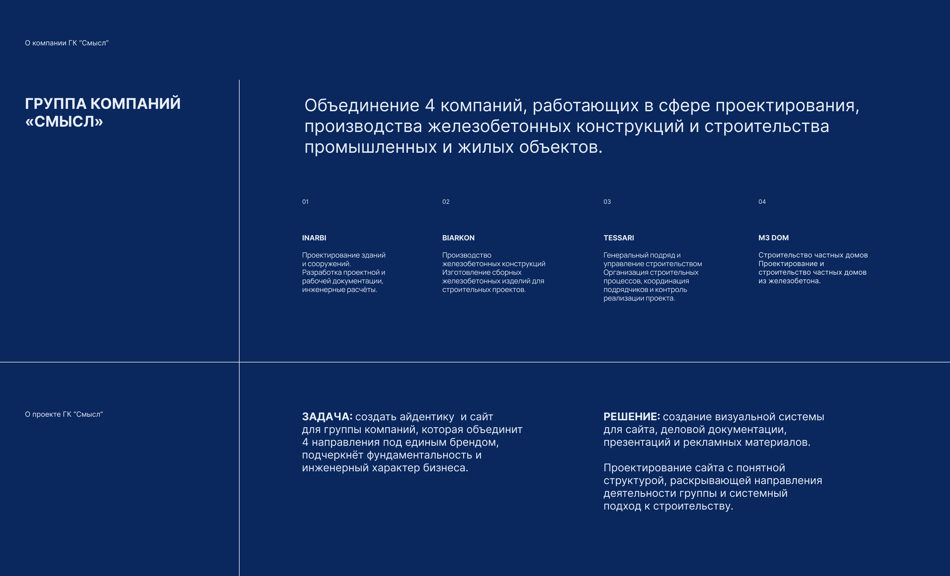 Айдентика и корпоративный сайт строительной компании — Изображение №1 — Интерфейсы, Брендинг на Dprofile