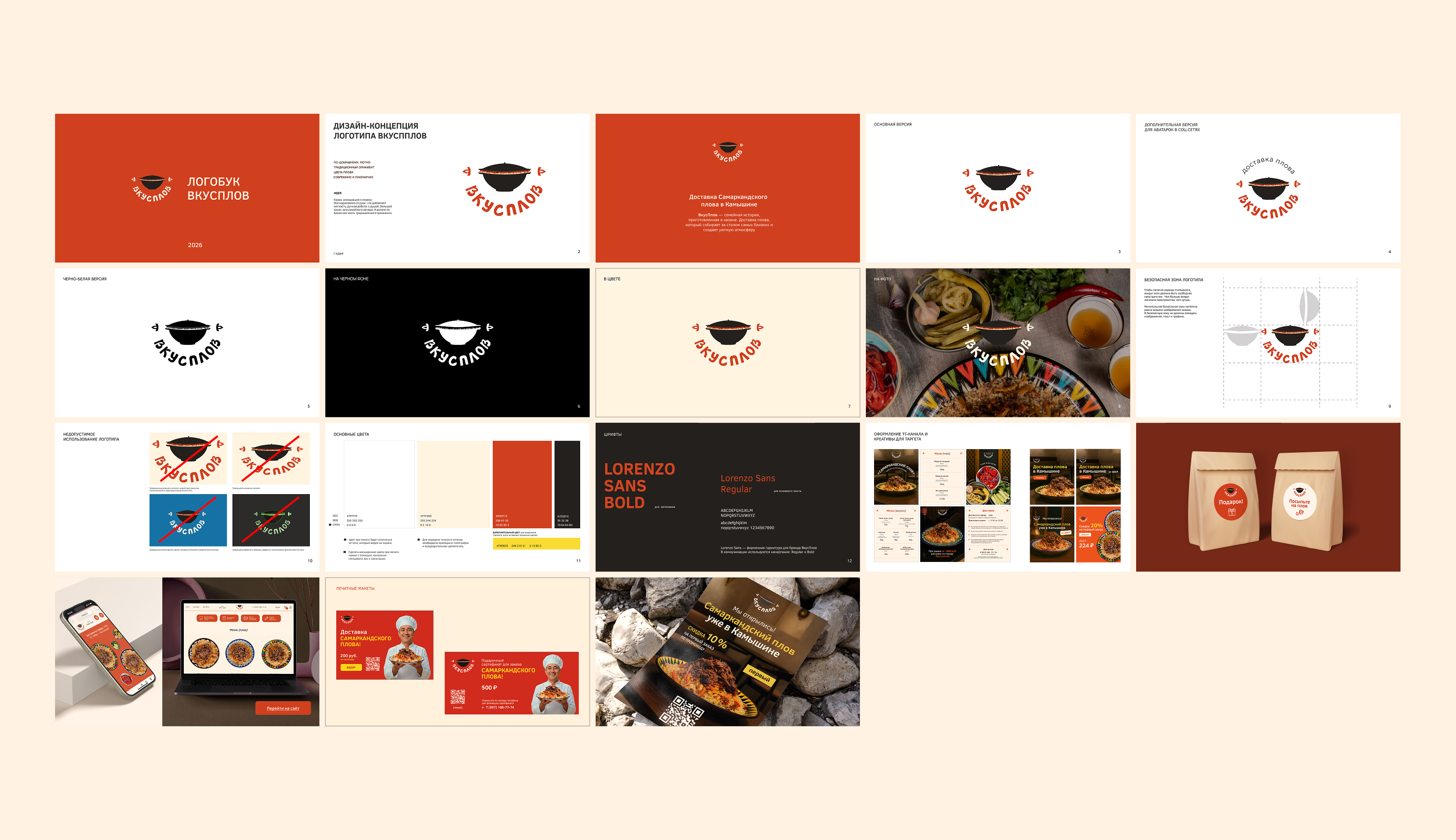 Фирменный стиль и сайт для доставки узбекской кухни — Изображение №14 — Интерфейсы, Брендинг на Dprofile