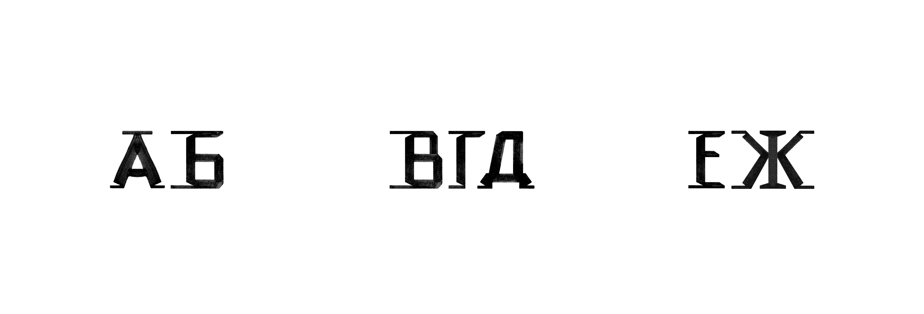 Шрифт | Буквальный челлендж — Изображение №1 — Брендинг, Графика на Dprofile